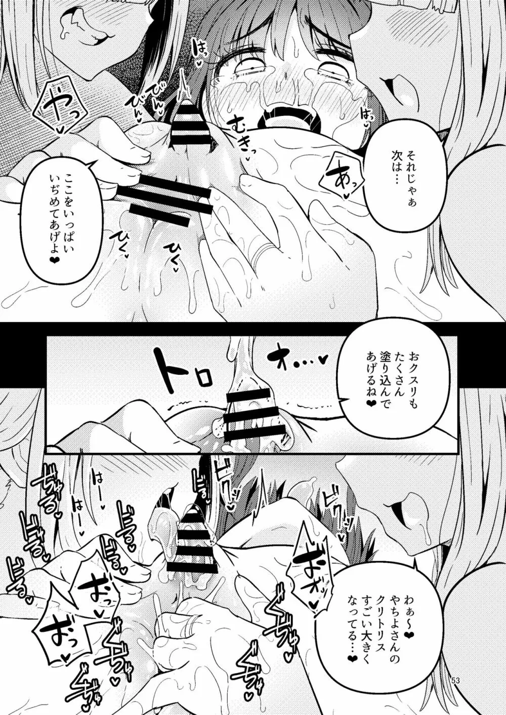 リユリユリスグレホのウワサ3 Page.52