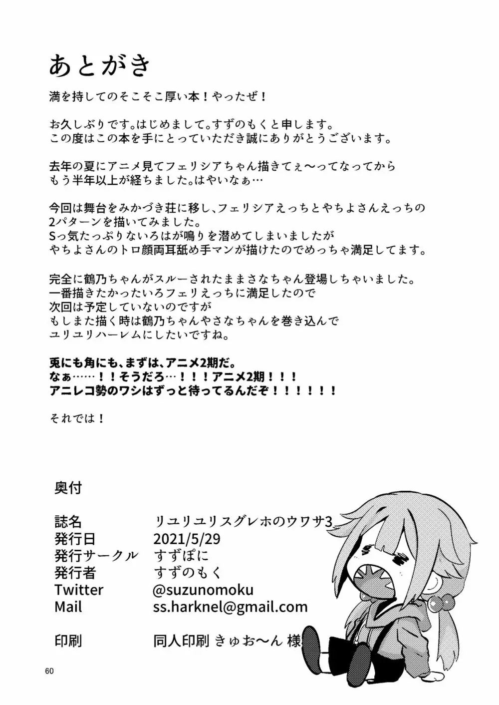 リユリユリスグレホのウワサ3 Page.57