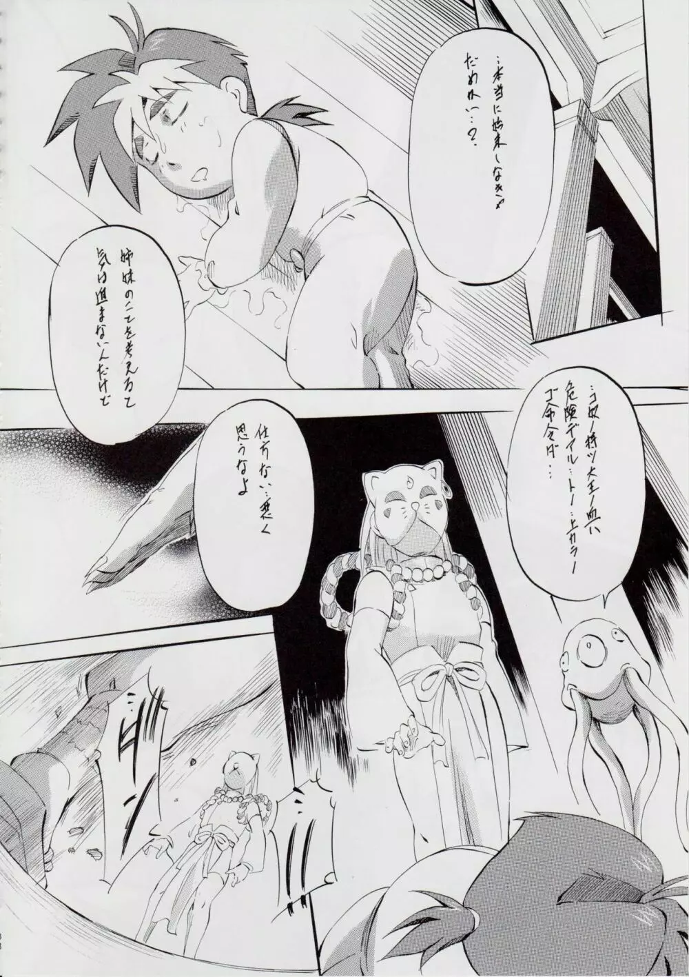 A＆M DS～鬼面の者～ Page.96