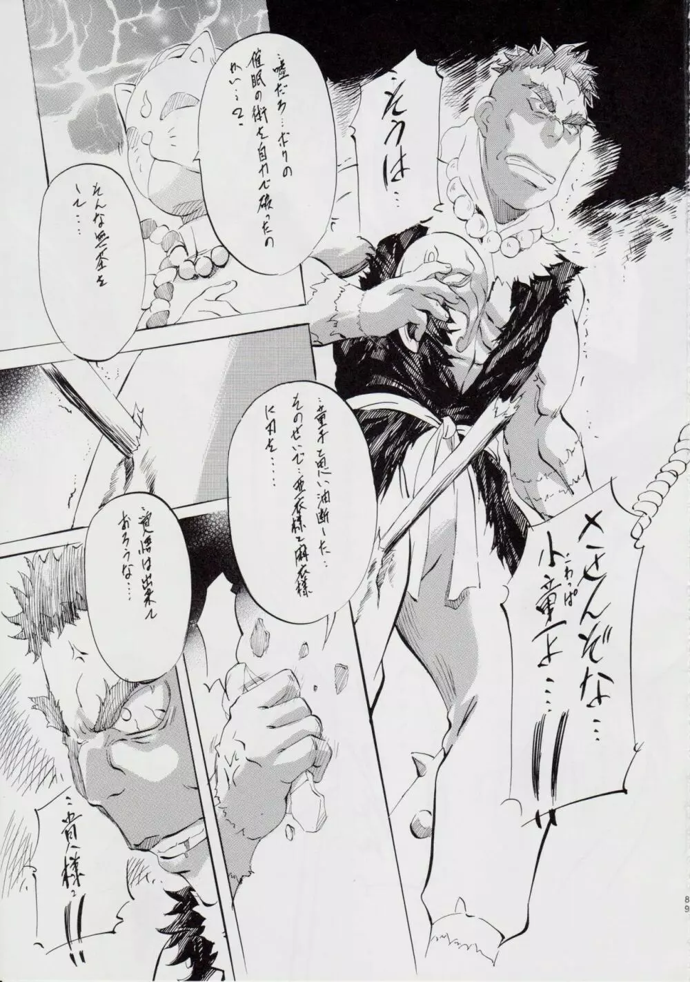 A＆M DS～鬼面の者～ Page.97