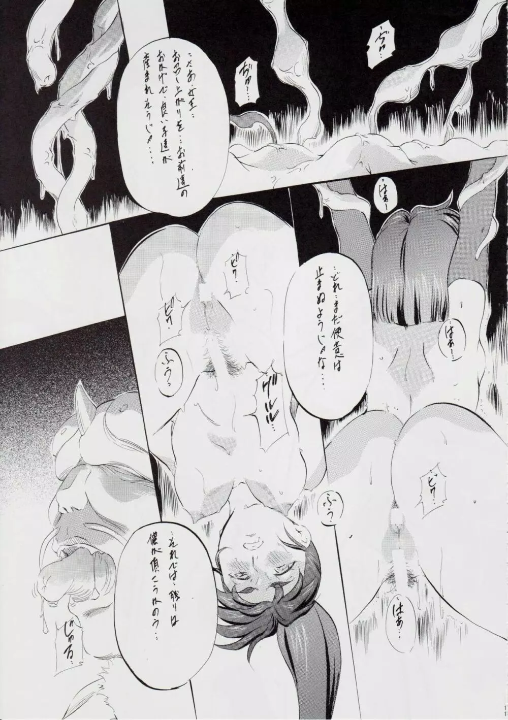 A＆M H～姉妹黄金伝説・2～ Page.11