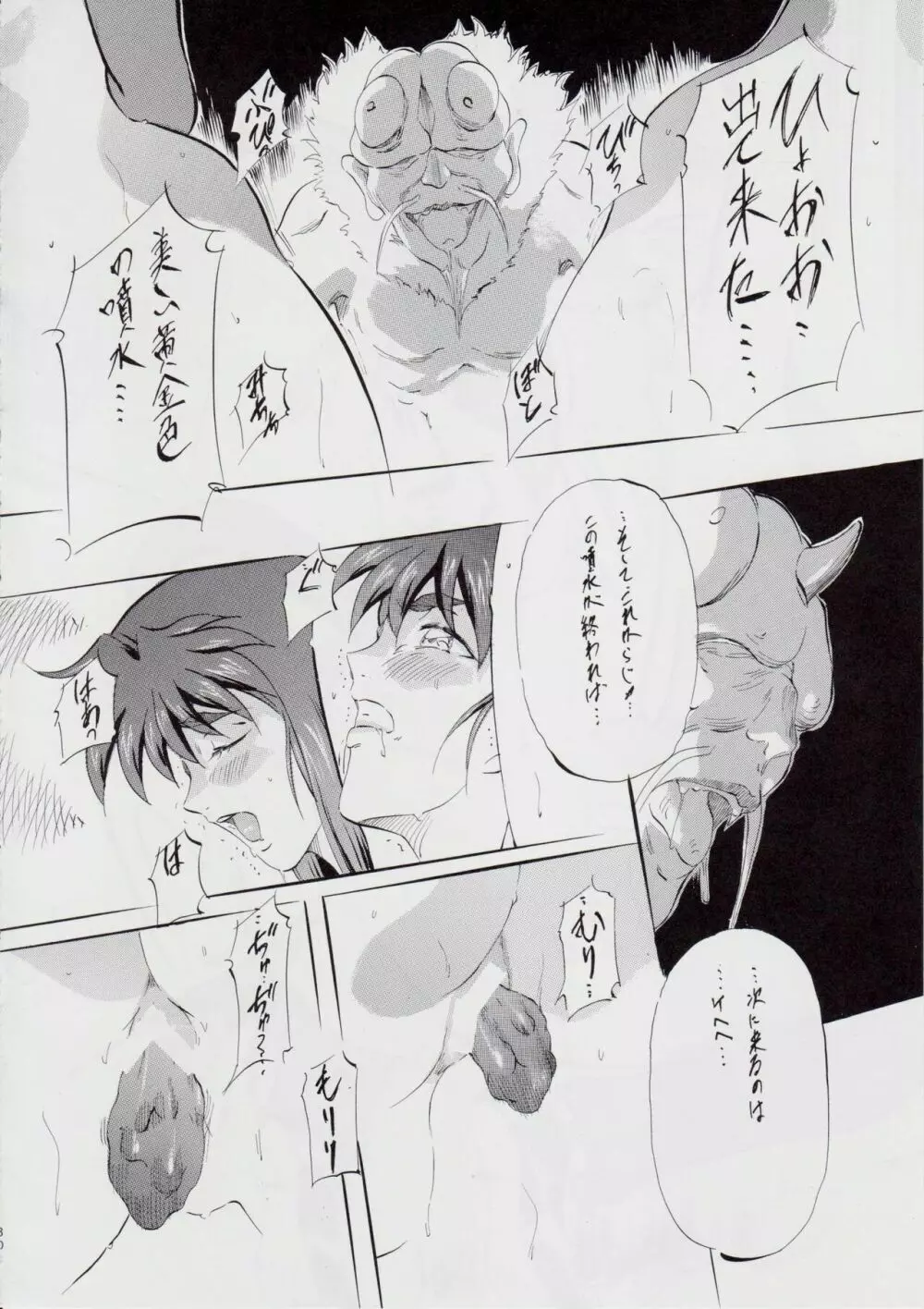 A＆M H～姉妹黄金伝説・2～ Page.31