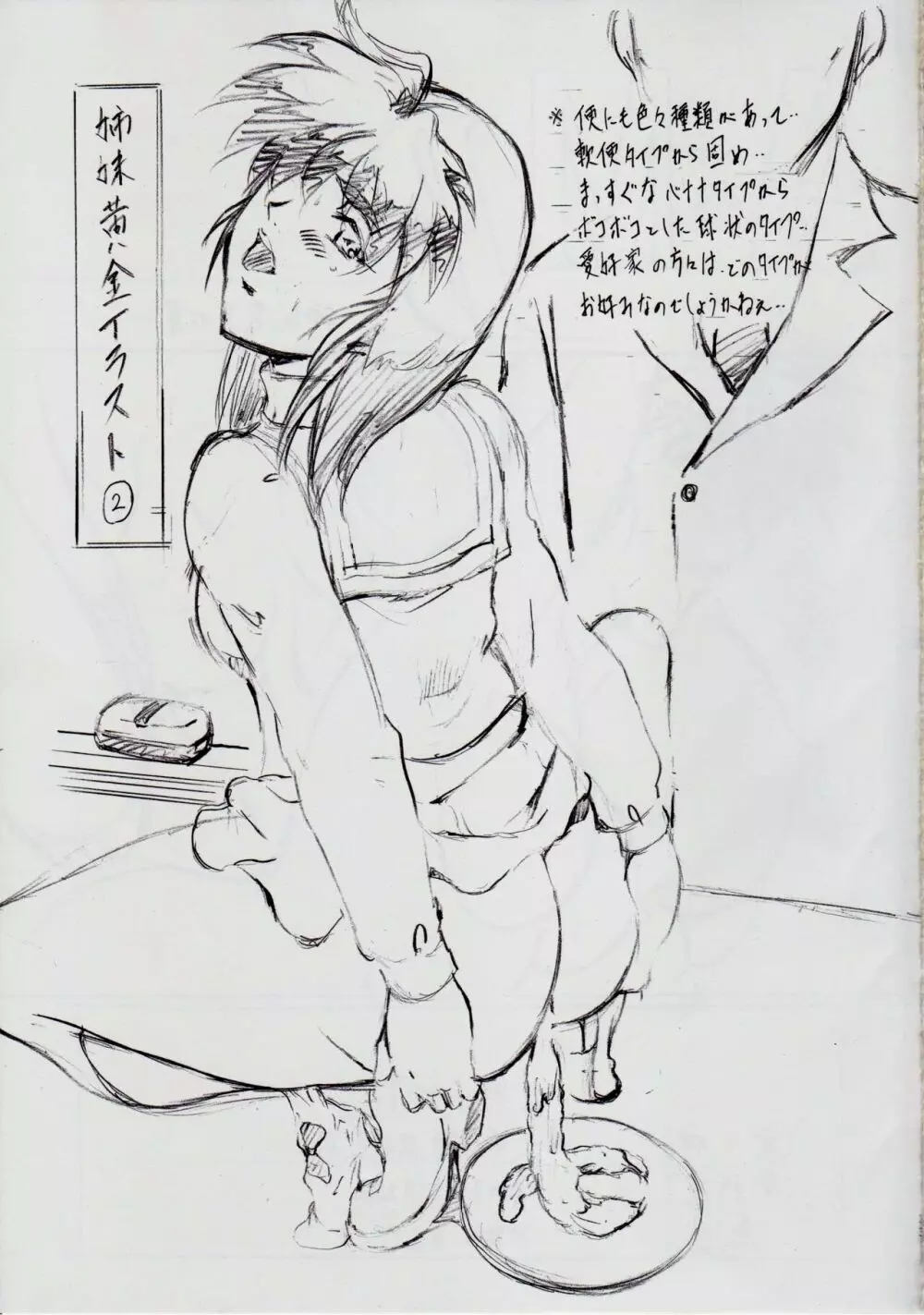 A＆M H～姉妹黄金伝説・2～ Page.34