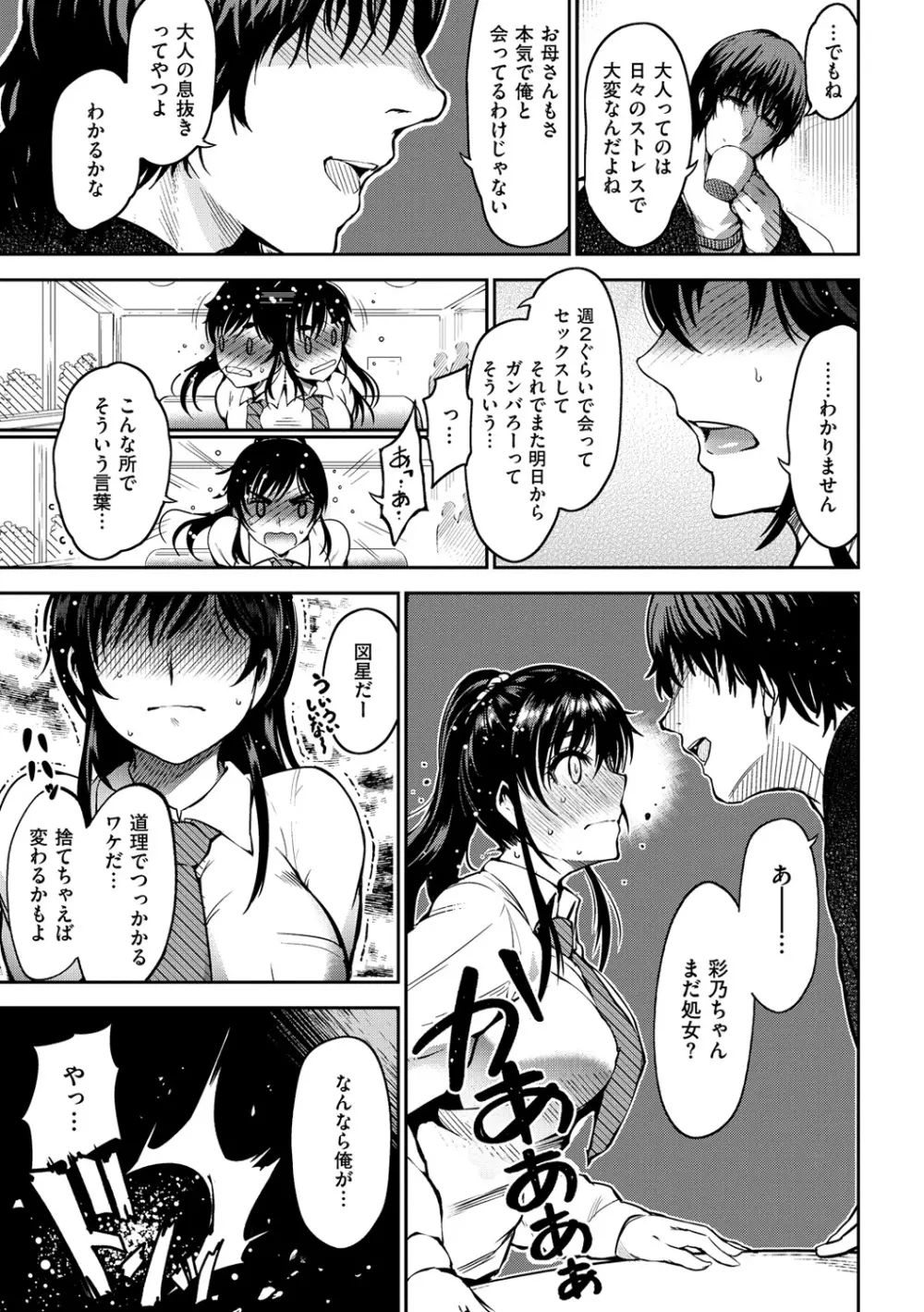 オンナノスキマ Page.68