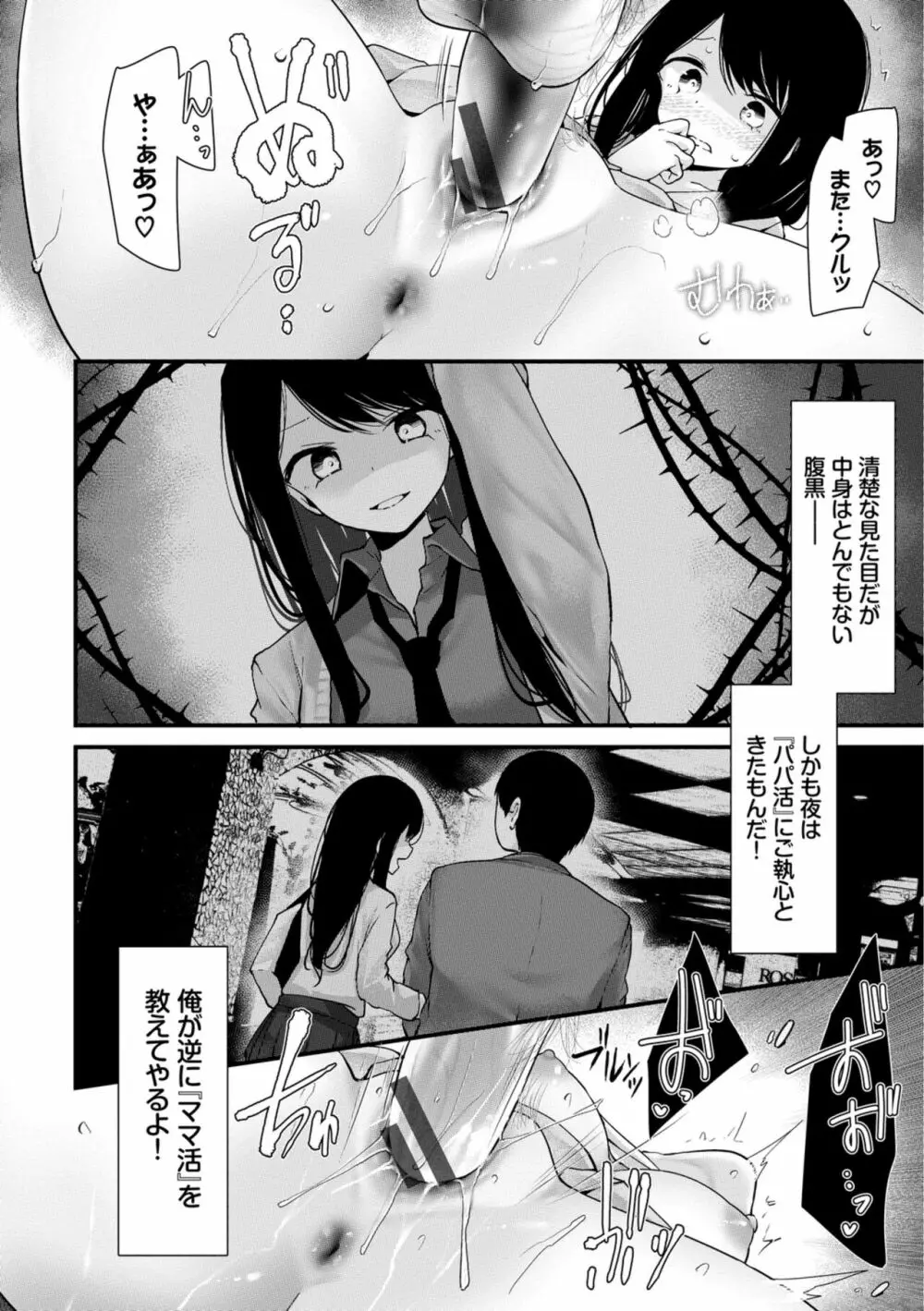 [大嘘] オナホ教室-新学期-女生徒妊娠仕置計画【電子限定版】 Page.130