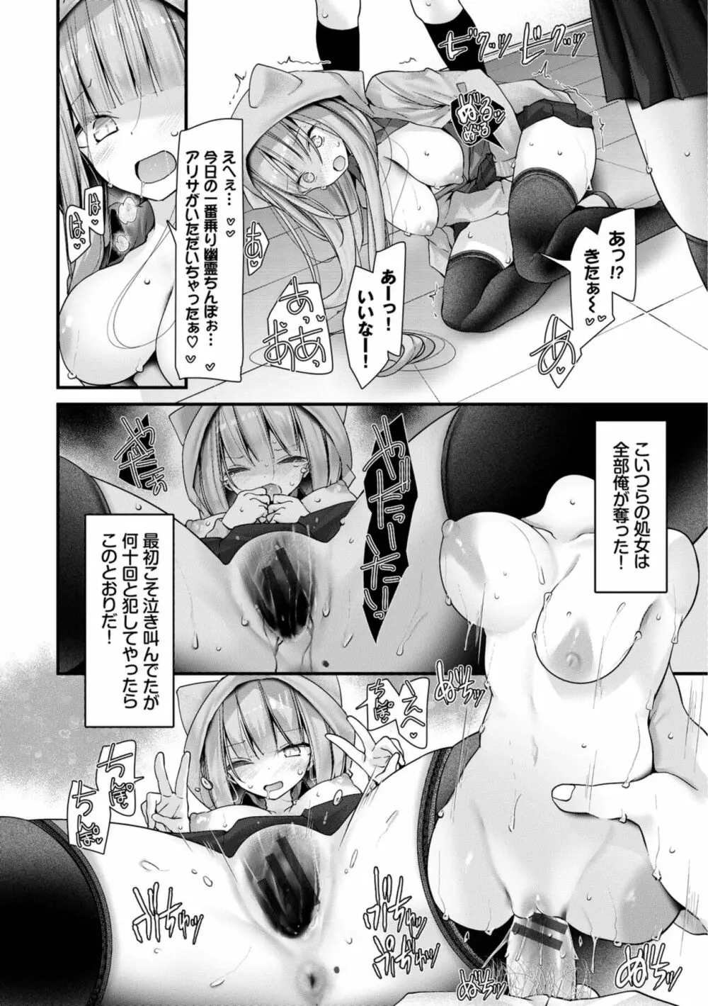 [大嘘] オナホ教室-新学期-女生徒妊娠仕置計画【電子限定版】 Page.144