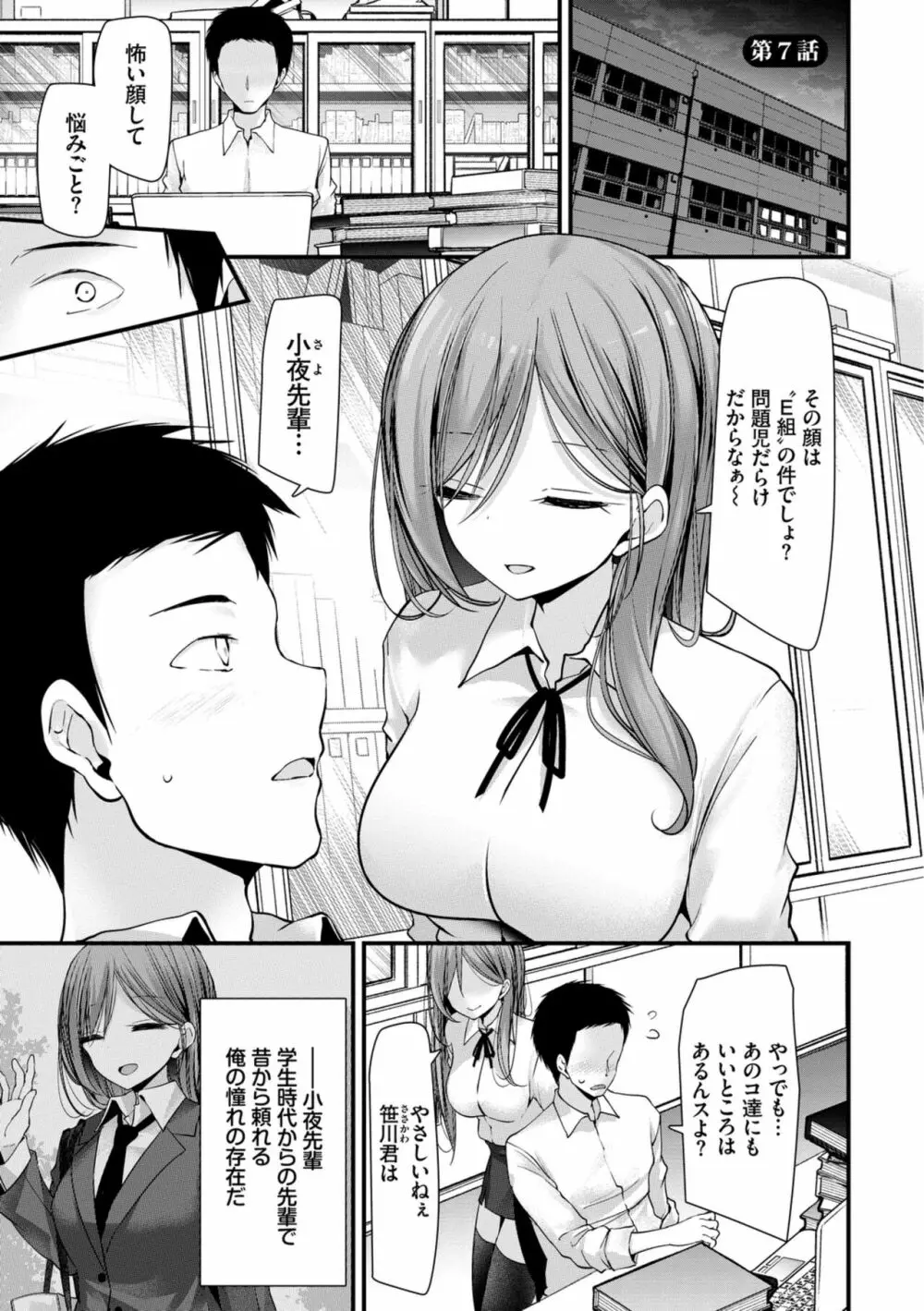 [大嘘] オナホ教室-新学期-女生徒妊娠仕置計画【電子限定版】 Page.157