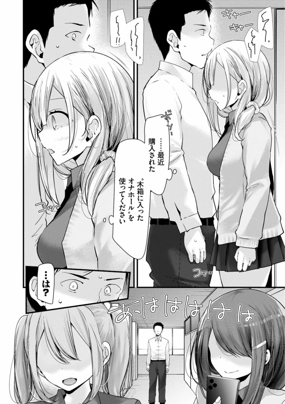 [大嘘] オナホ教室-新学期-女生徒妊娠仕置計画【電子限定版】 Page.16