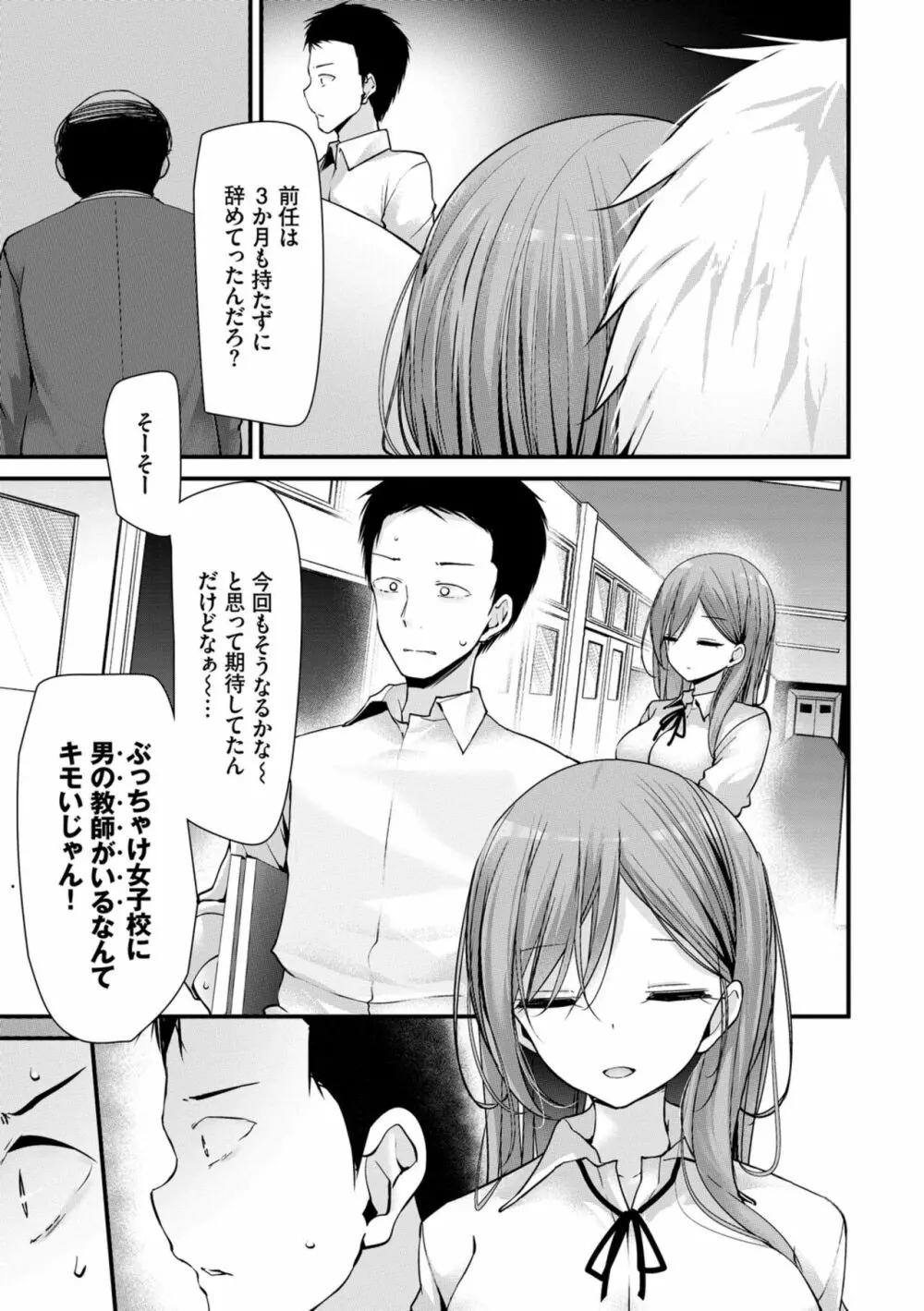 [大嘘] オナホ教室-新学期-女生徒妊娠仕置計画【電子限定版】 Page.161