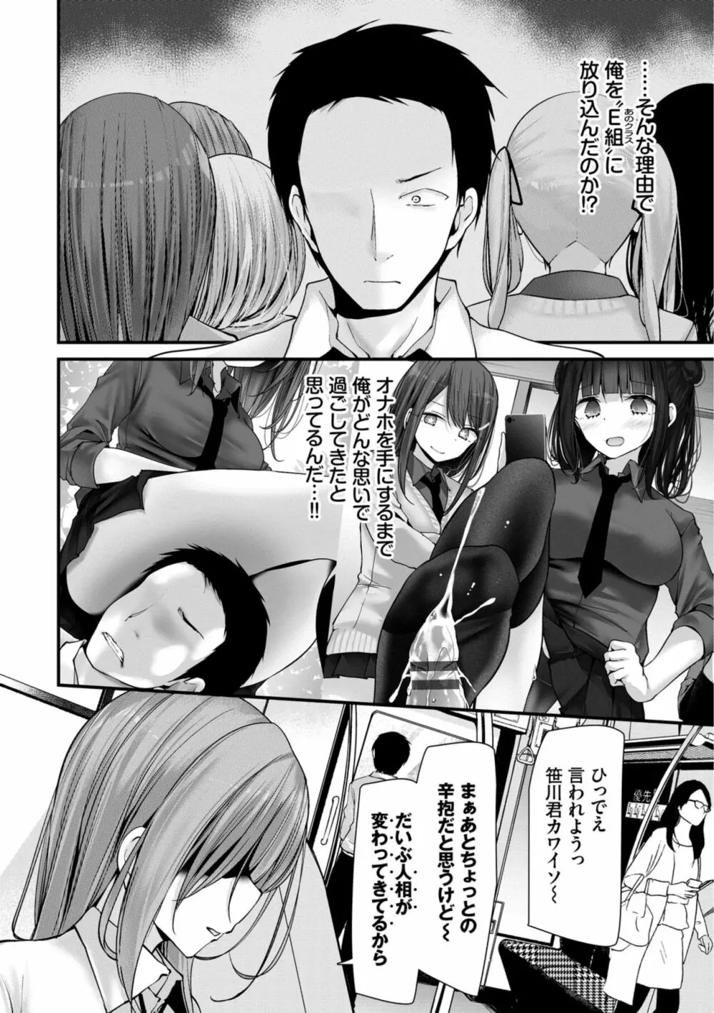 [大嘘] オナホ教室-新学期-女生徒妊娠仕置計画【電子限定版】 Page.162