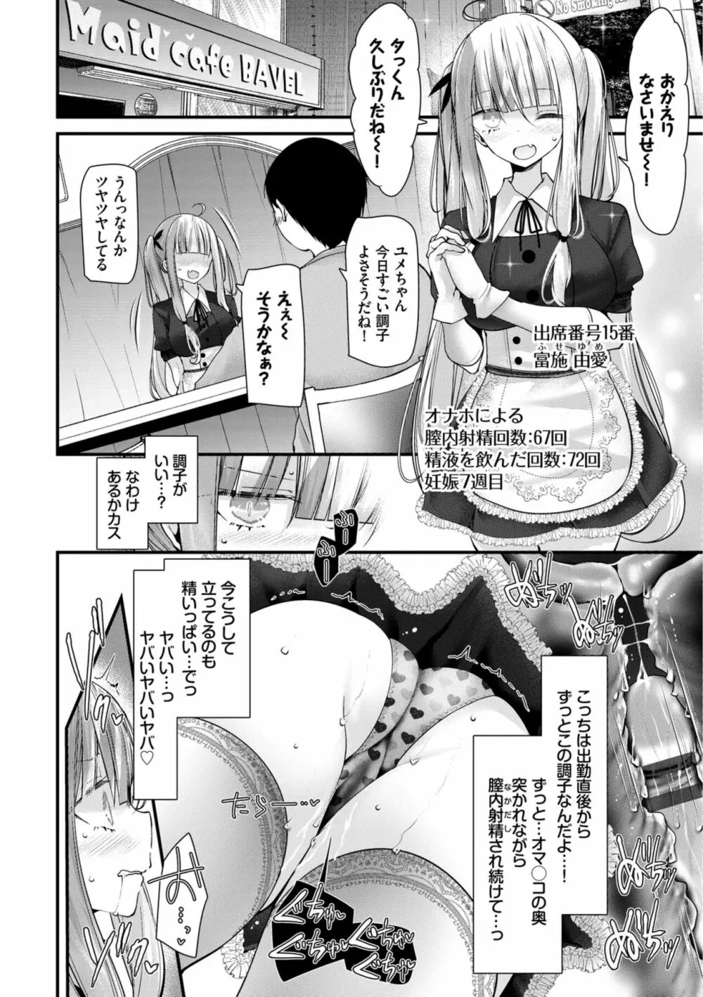 [大嘘] オナホ教室-新学期-女生徒妊娠仕置計画【電子限定版】 Page.194