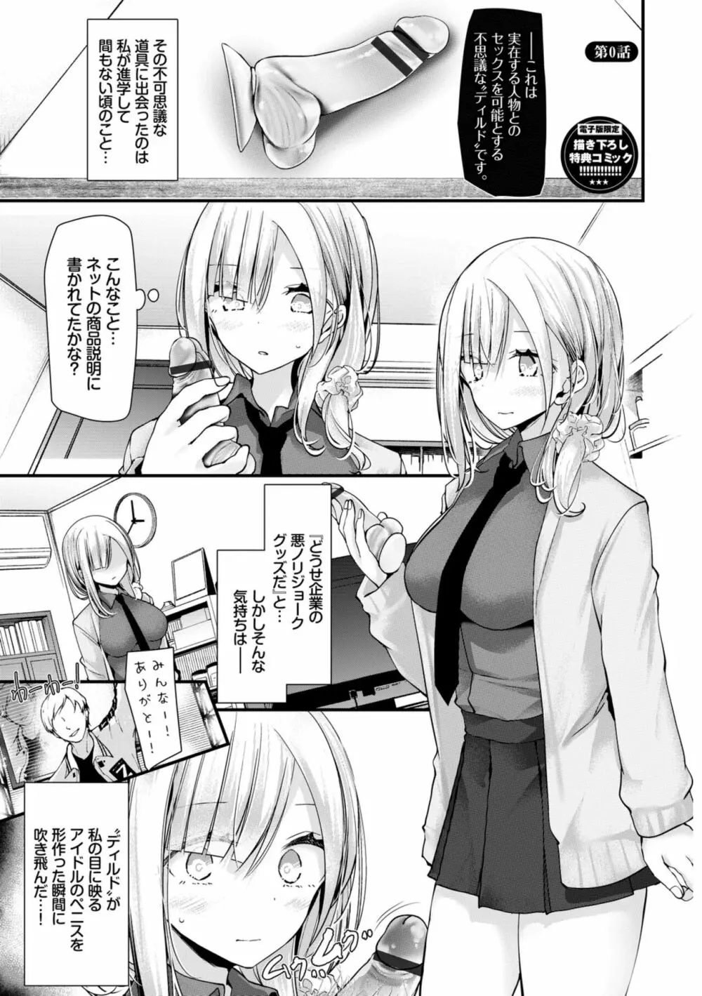 [大嘘] オナホ教室-新学期-女生徒妊娠仕置計画【電子限定版】 Page.209