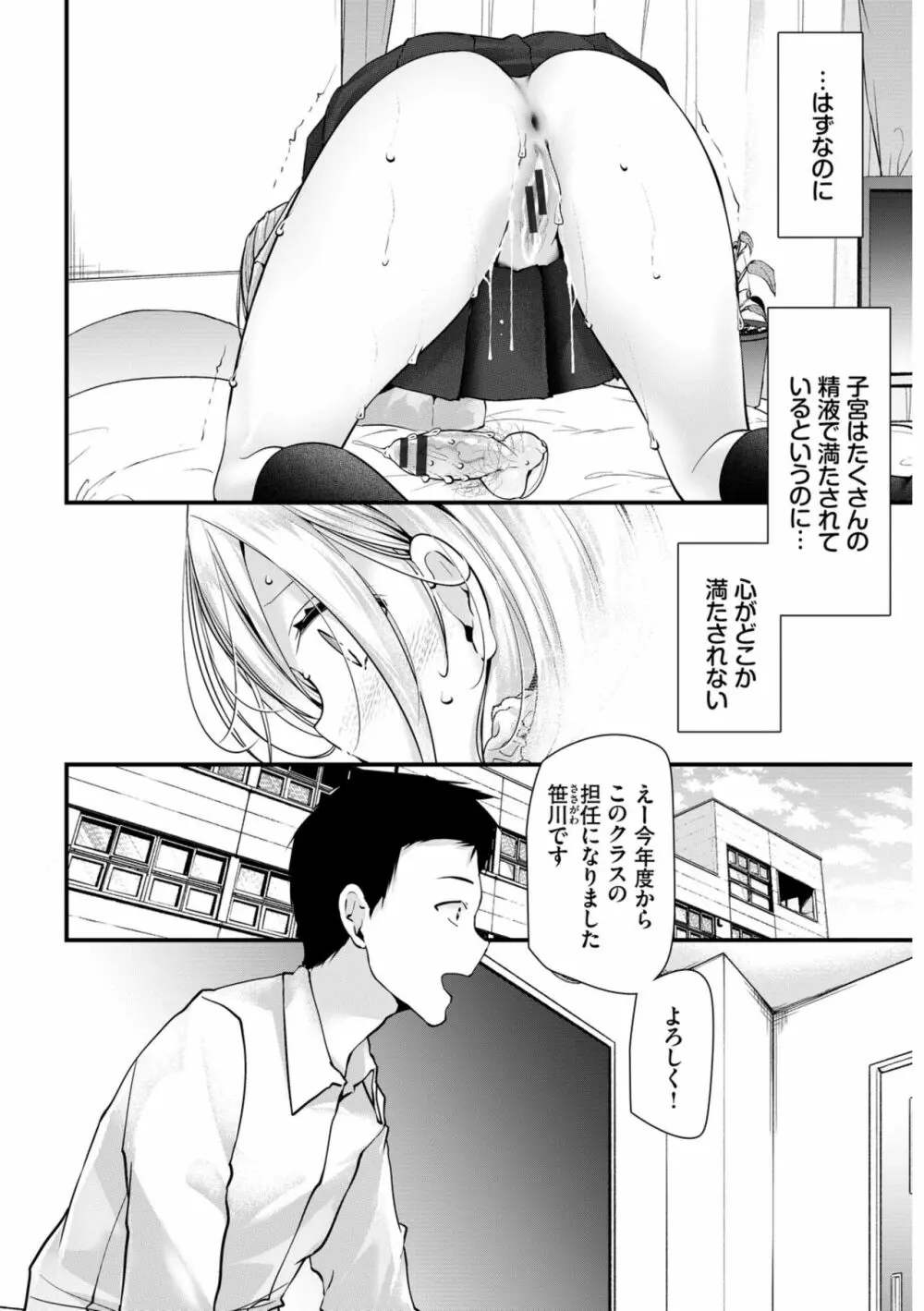 [大嘘] オナホ教室-新学期-女生徒妊娠仕置計画【電子限定版】 Page.212