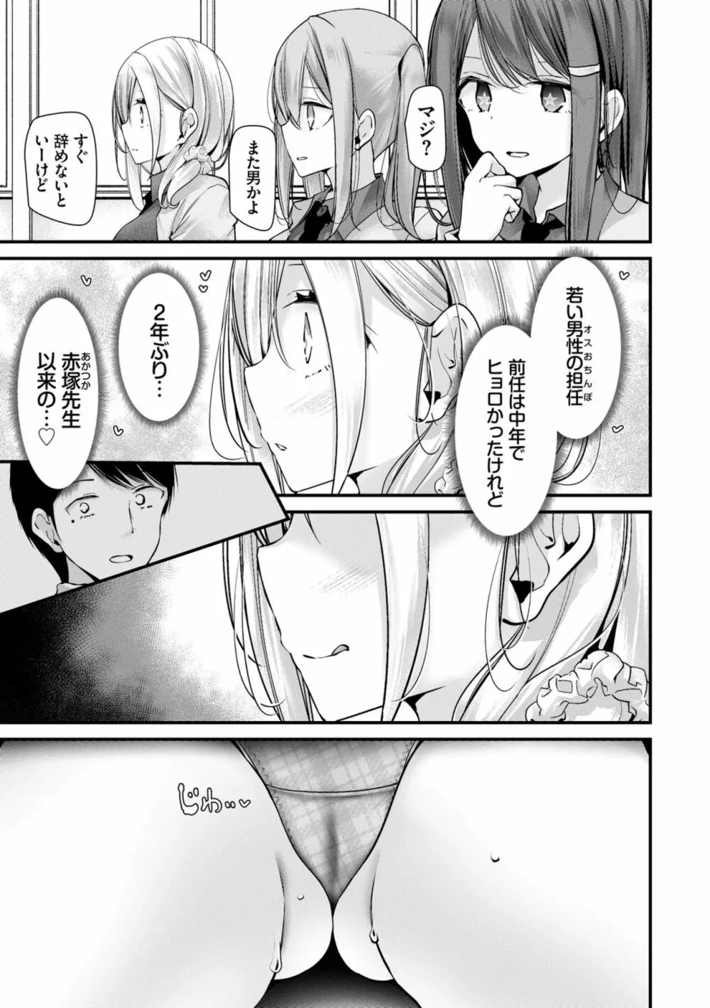 [大嘘] オナホ教室-新学期-女生徒妊娠仕置計画【電子限定版】 Page.213