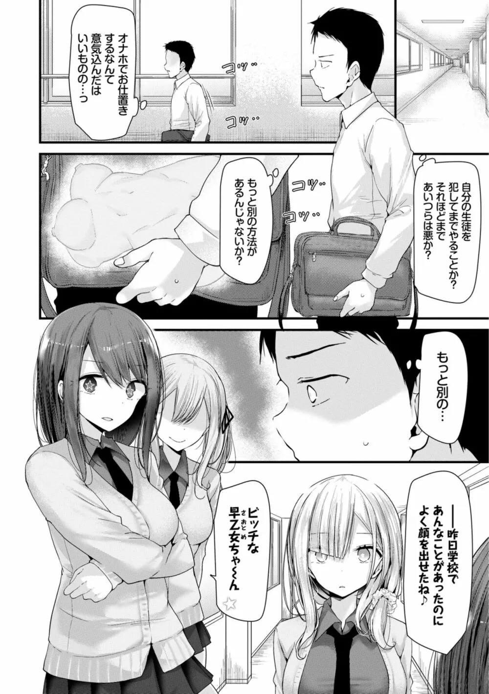 [大嘘] オナホ教室-新学期-女生徒妊娠仕置計画【電子限定版】 Page.30