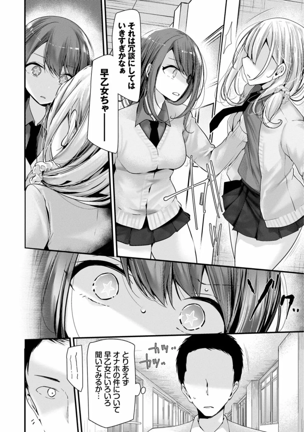 [大嘘] オナホ教室-新学期-女生徒妊娠仕置計画【電子限定版】 Page.32