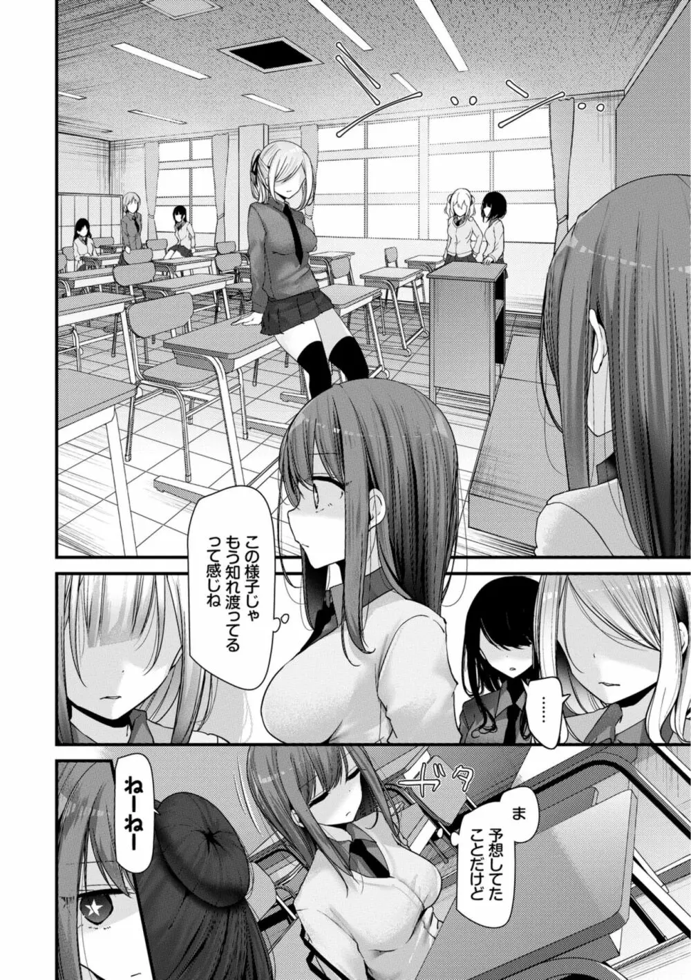 [大嘘] オナホ教室-新学期-女生徒妊娠仕置計画【電子限定版】 Page.56