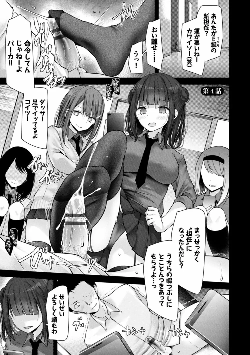 [大嘘] オナホ教室-新学期-女生徒妊娠仕置計画【電子限定版】 Page.75