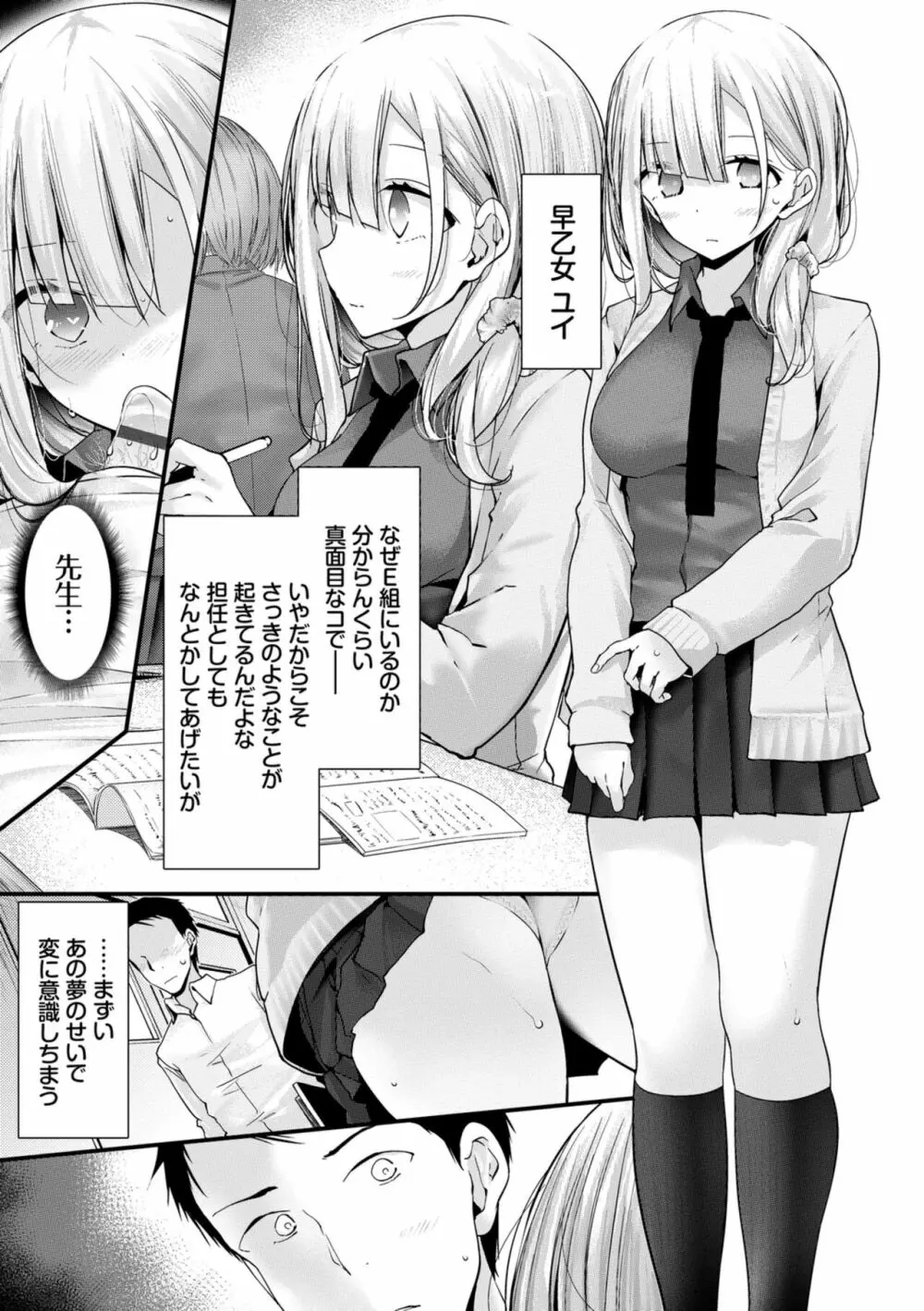 [大嘘] オナホ教室-新学期-女生徒妊娠仕置計画【電子限定版】 Page.9