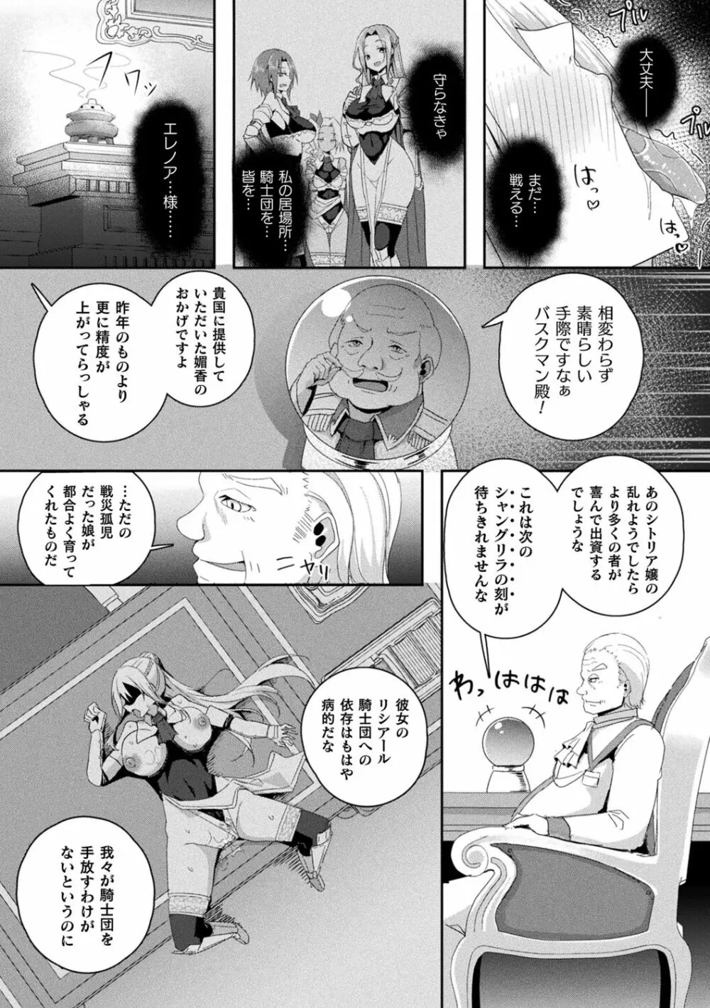 シャングリラの供物 -女騎士隷属譚- Page.29