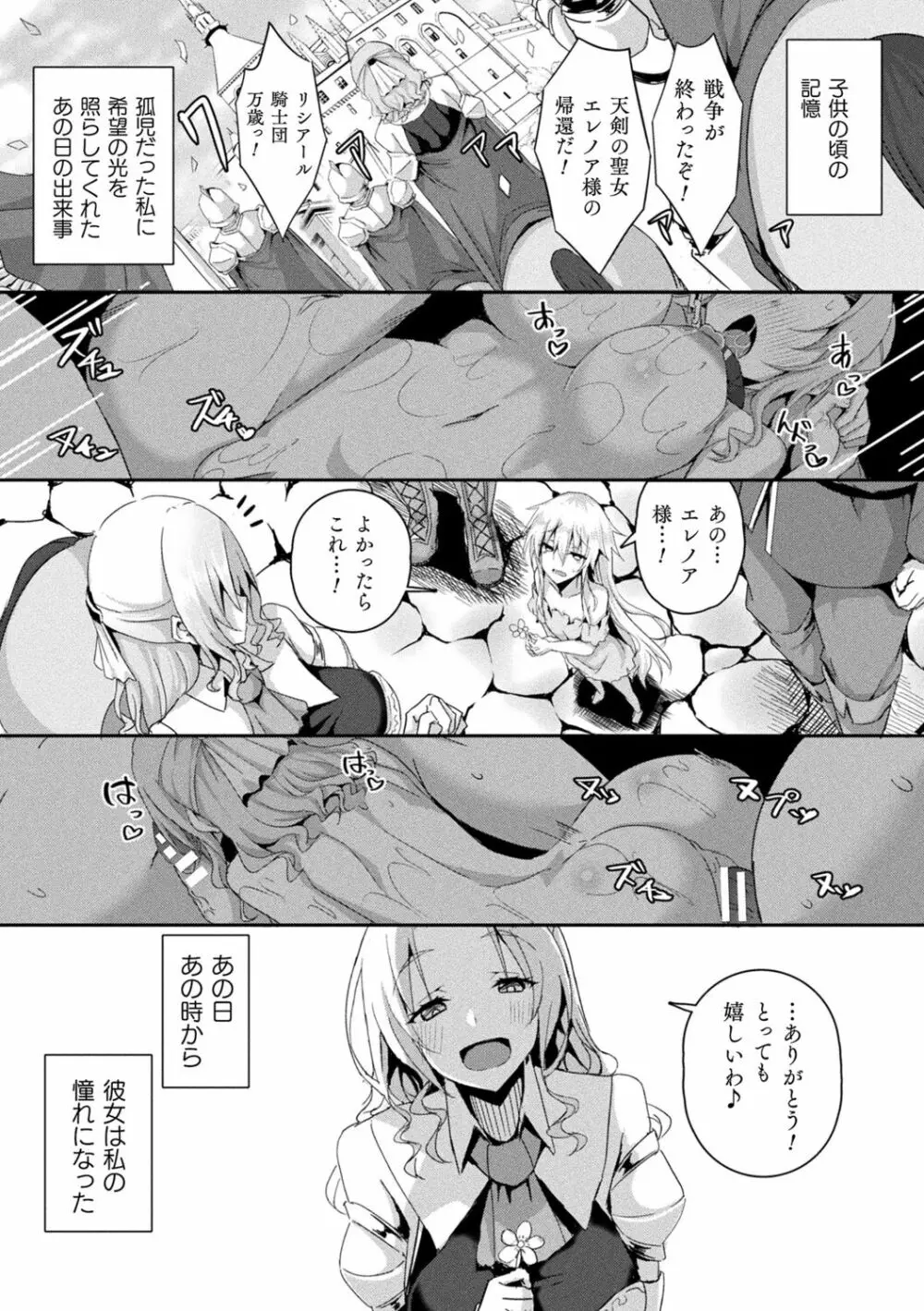 シャングリラの供物 -女騎士隷属譚- Page.5