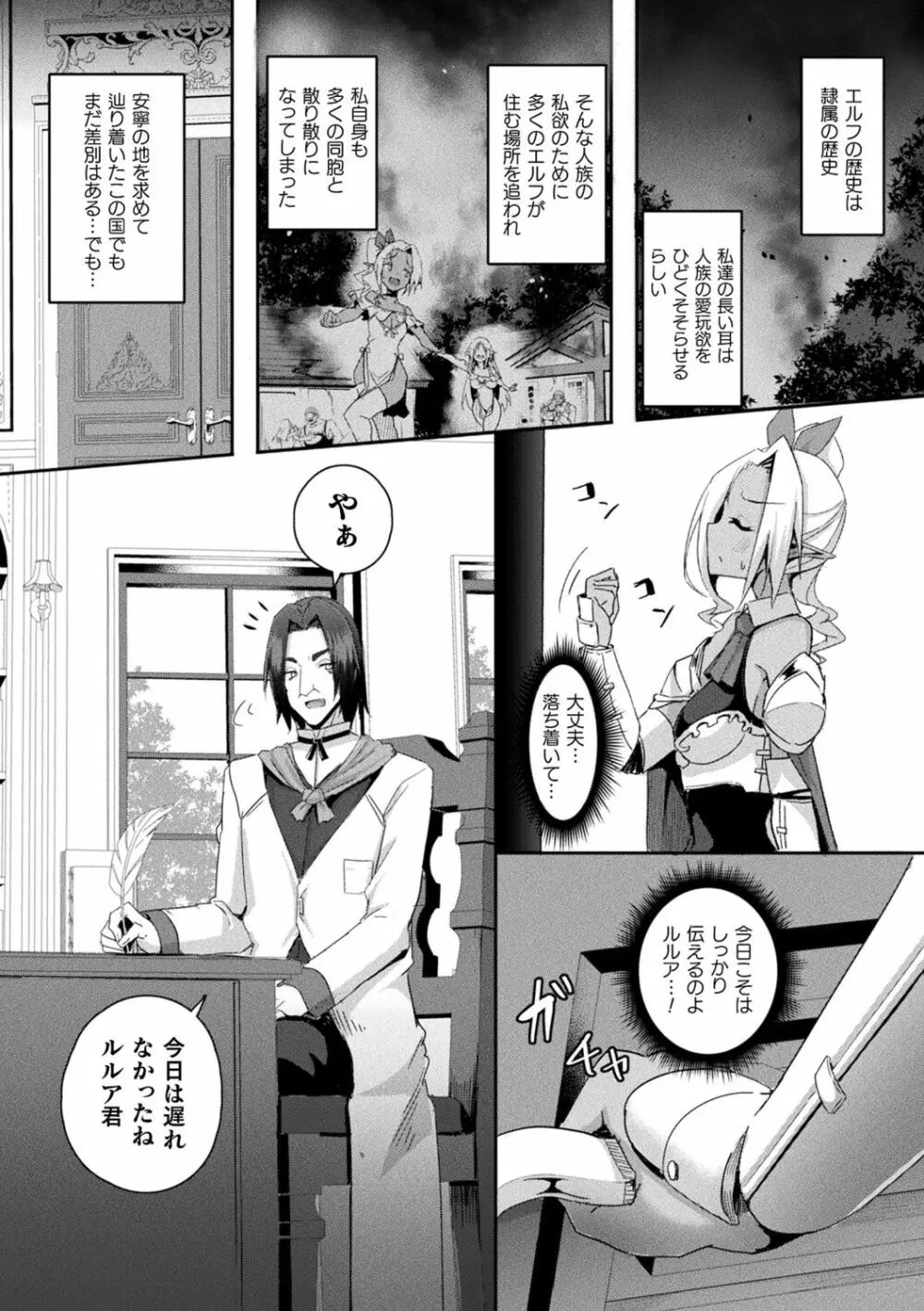 シャングリラの供物 -女騎士隷属譚- Page.52