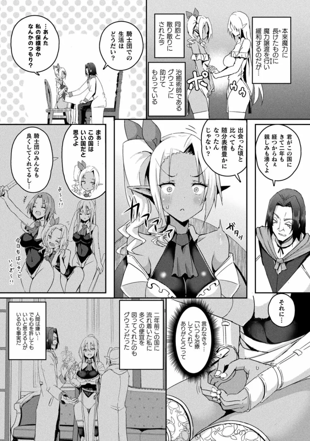 シャングリラの供物 -女騎士隷属譚- Page.54