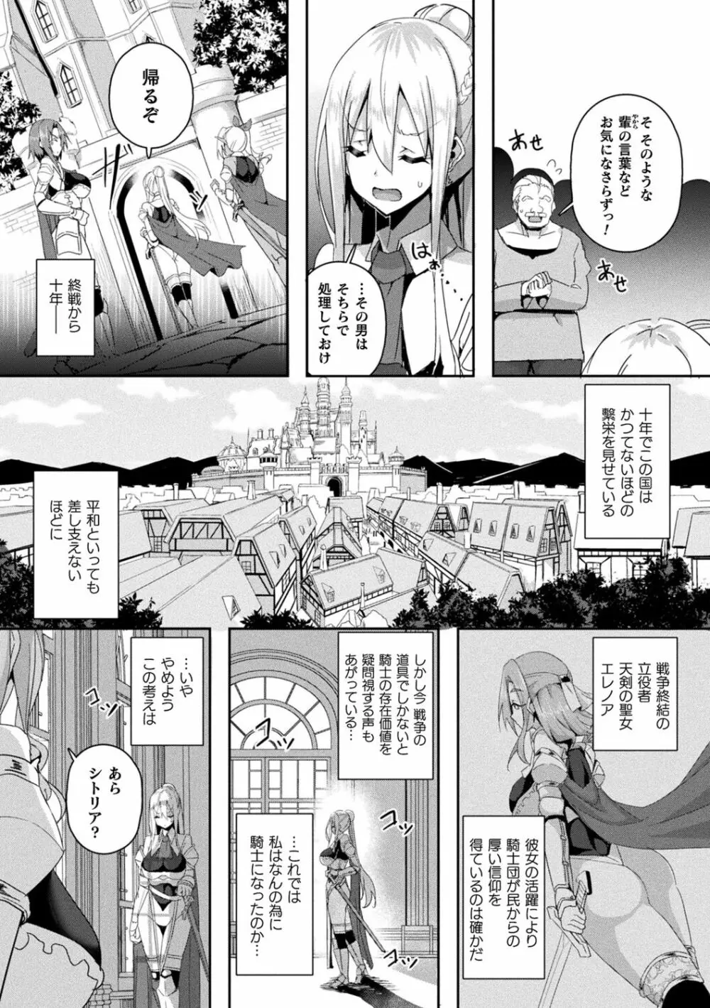シャングリラの供物 -女騎士隷属譚- Page.8