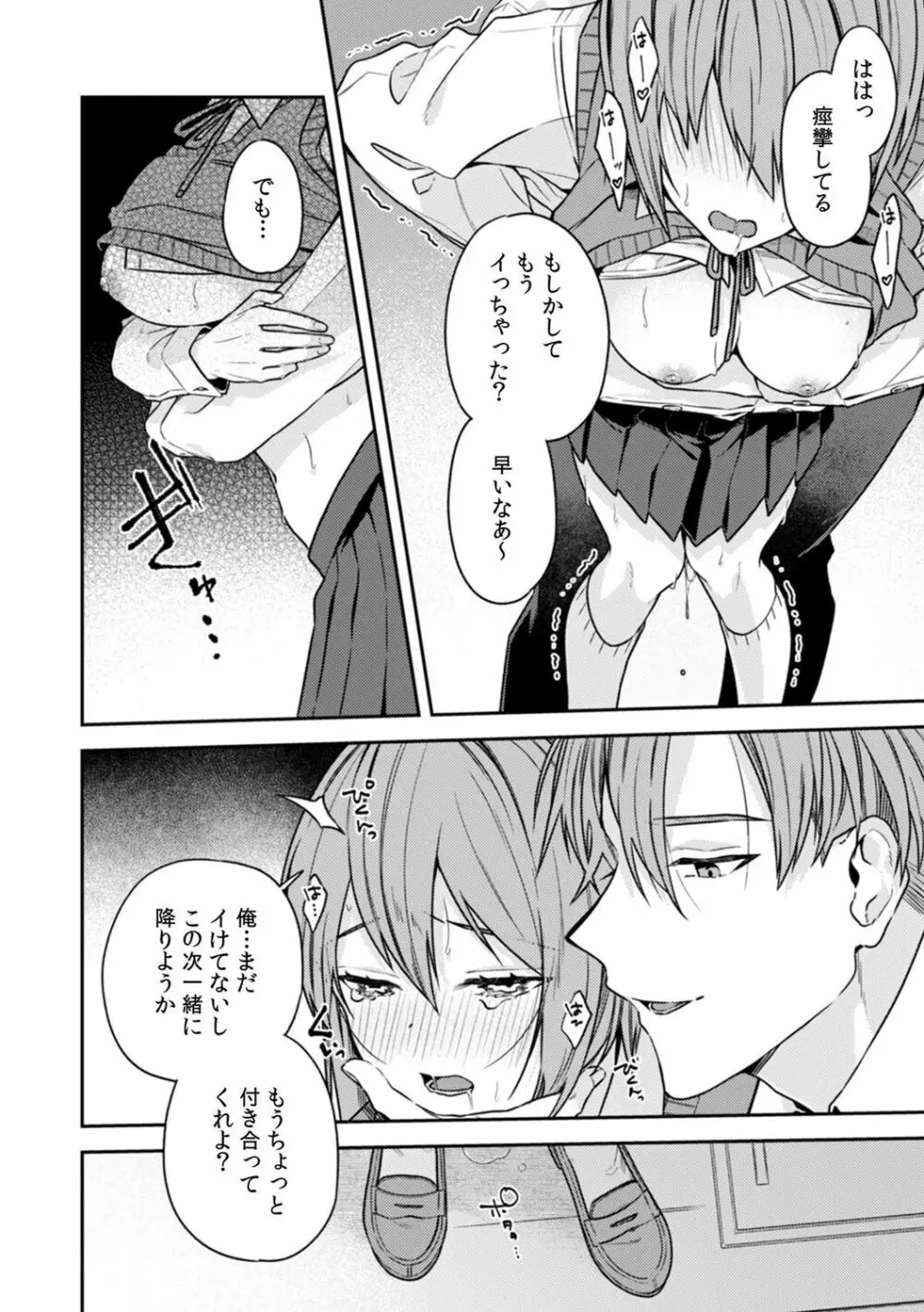 彼女が痴漢で乱れるまで～この快感から逃げられない…!～ Page.10