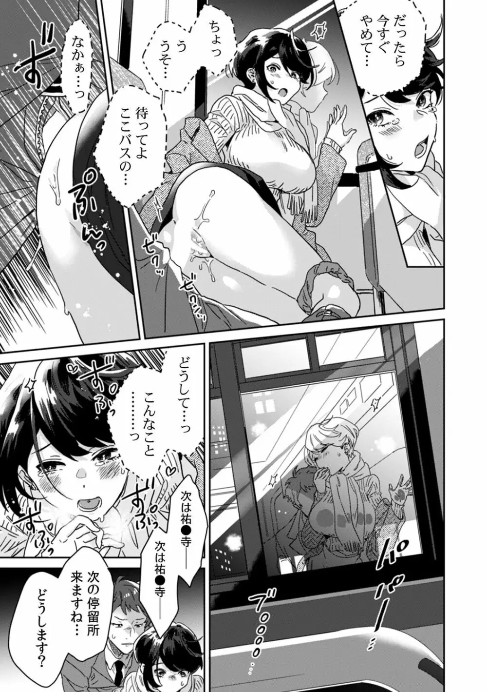 彼女が痴漢で乱れるまで～この快感から逃げられない…!～ Page.16