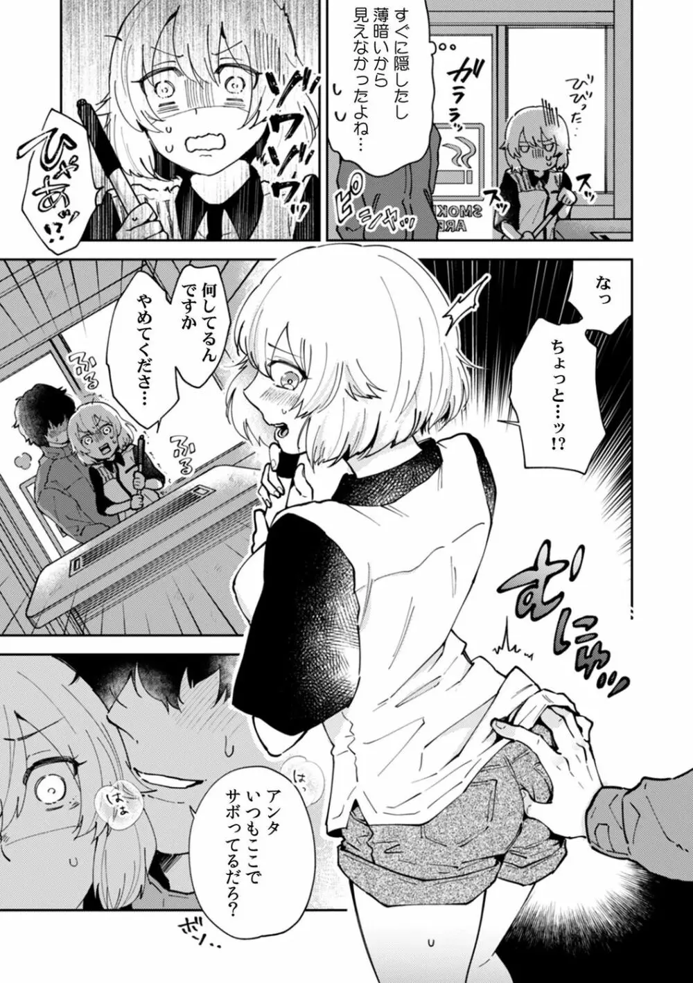 彼女が痴漢で乱れるまで～この快感から逃げられない…!～ Page.23