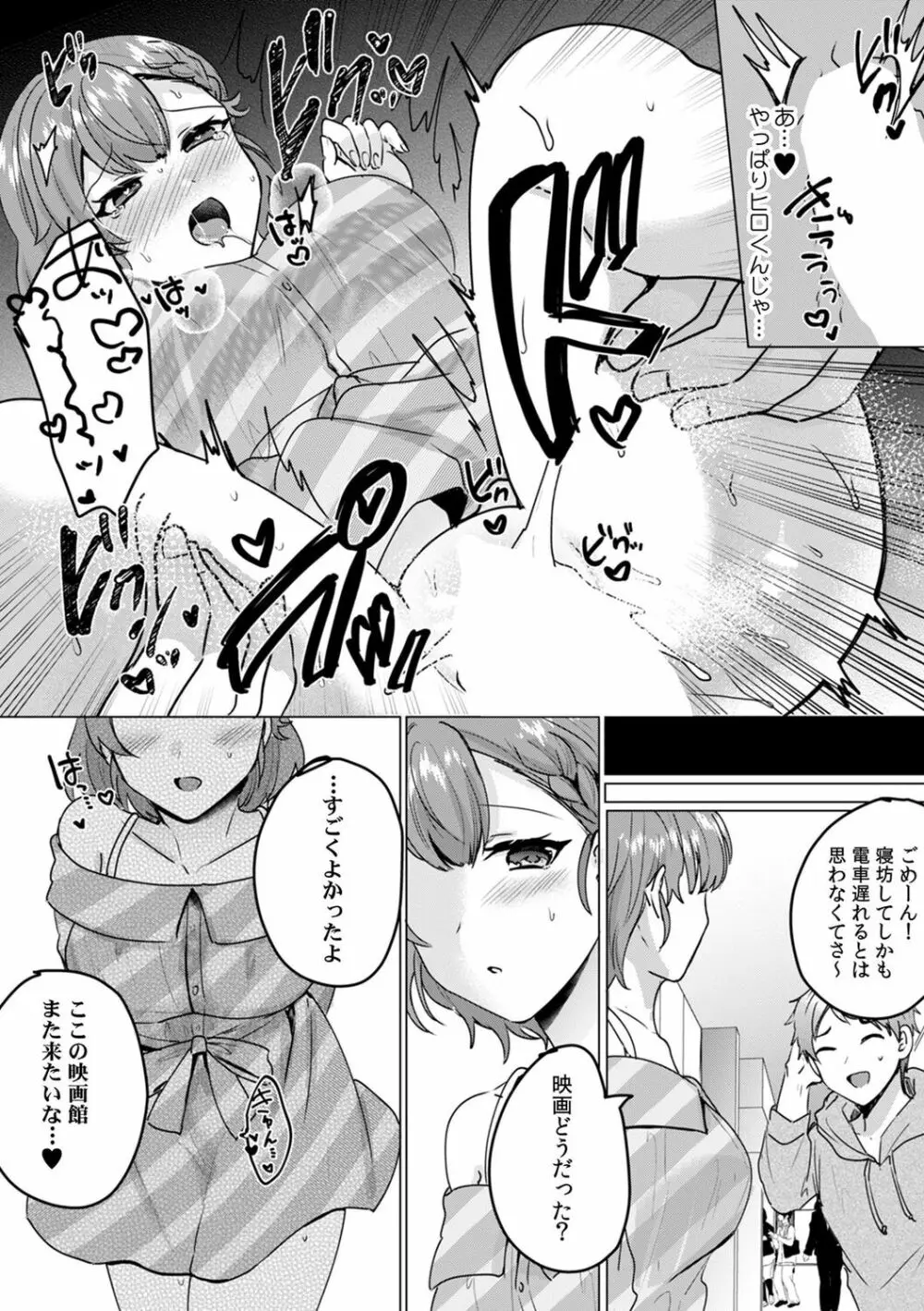 彼女が痴漢で乱れるまで～この快感から逃げられない…!～ Page.37