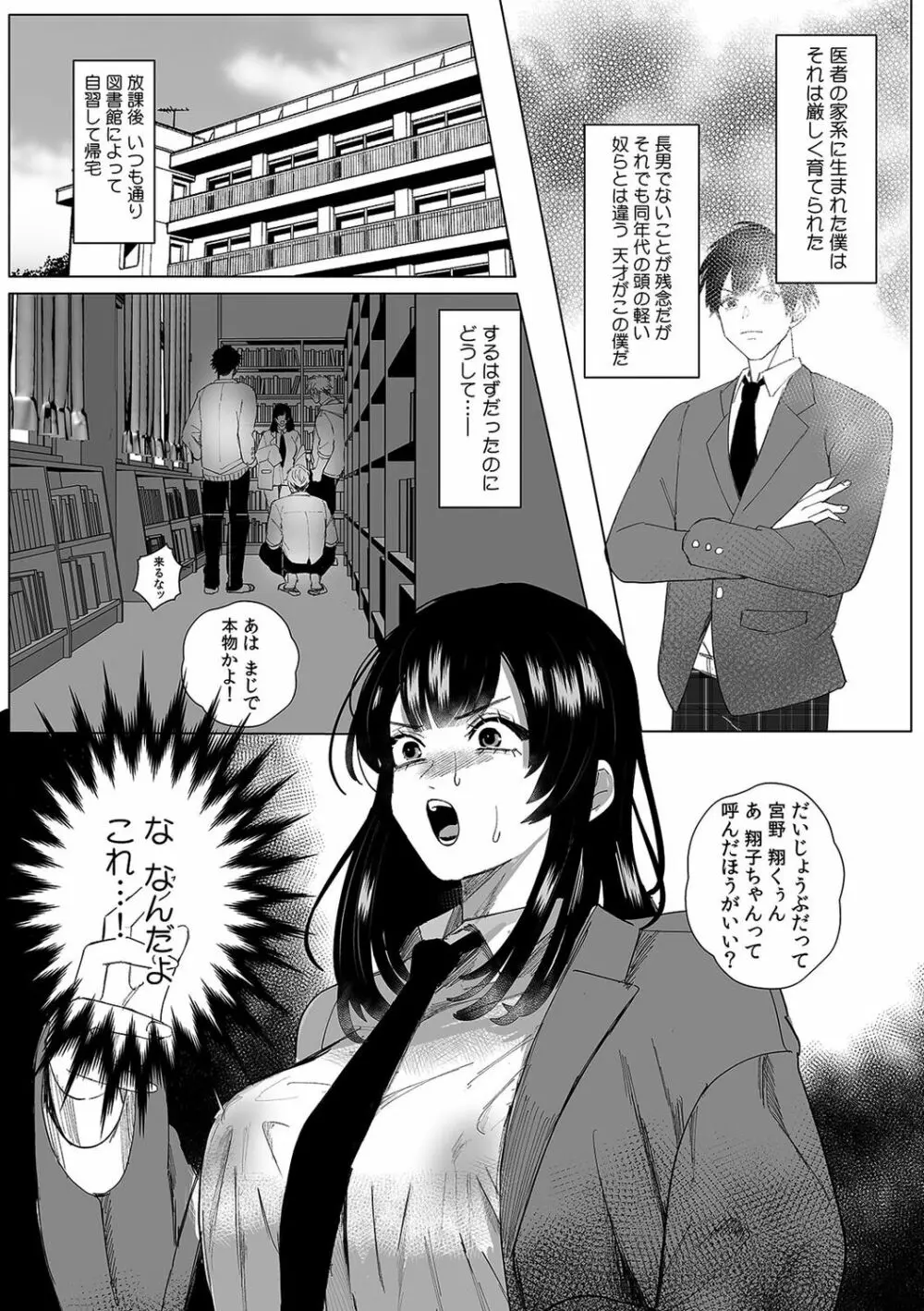 彼女が痴漢で乱れるまで～この快感から逃げられない…!～ Page.39