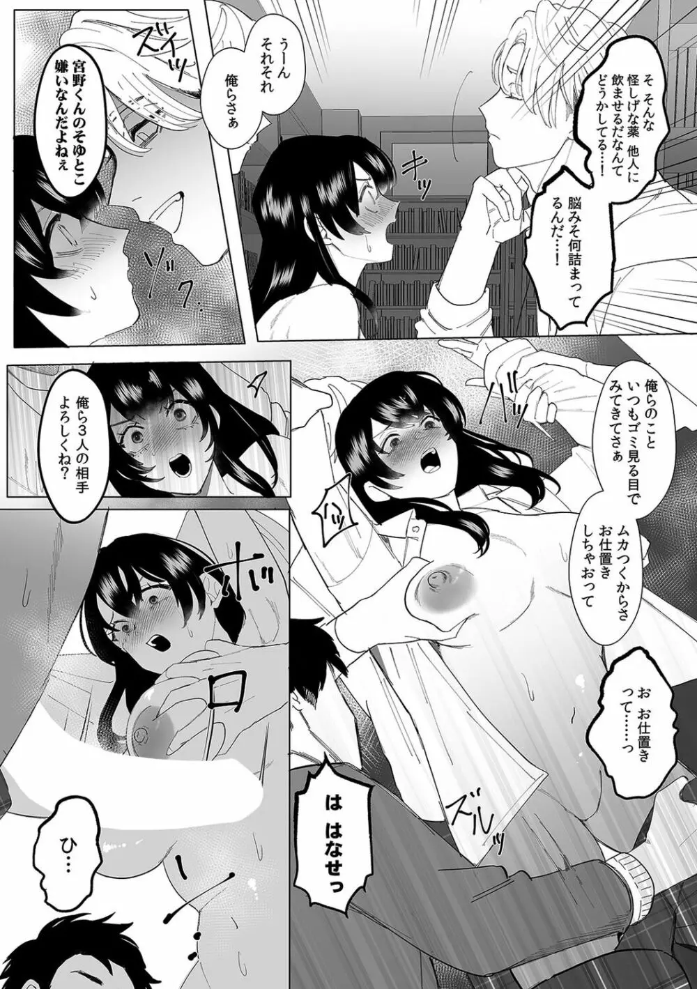 彼女が痴漢で乱れるまで～この快感から逃げられない…!～ Page.41