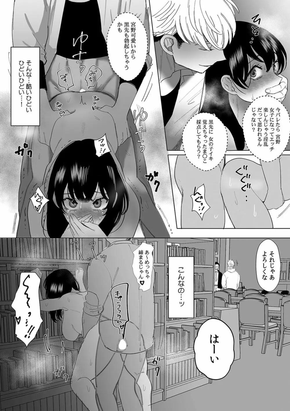 彼女が痴漢で乱れるまで～この快感から逃げられない…!～ Page.44