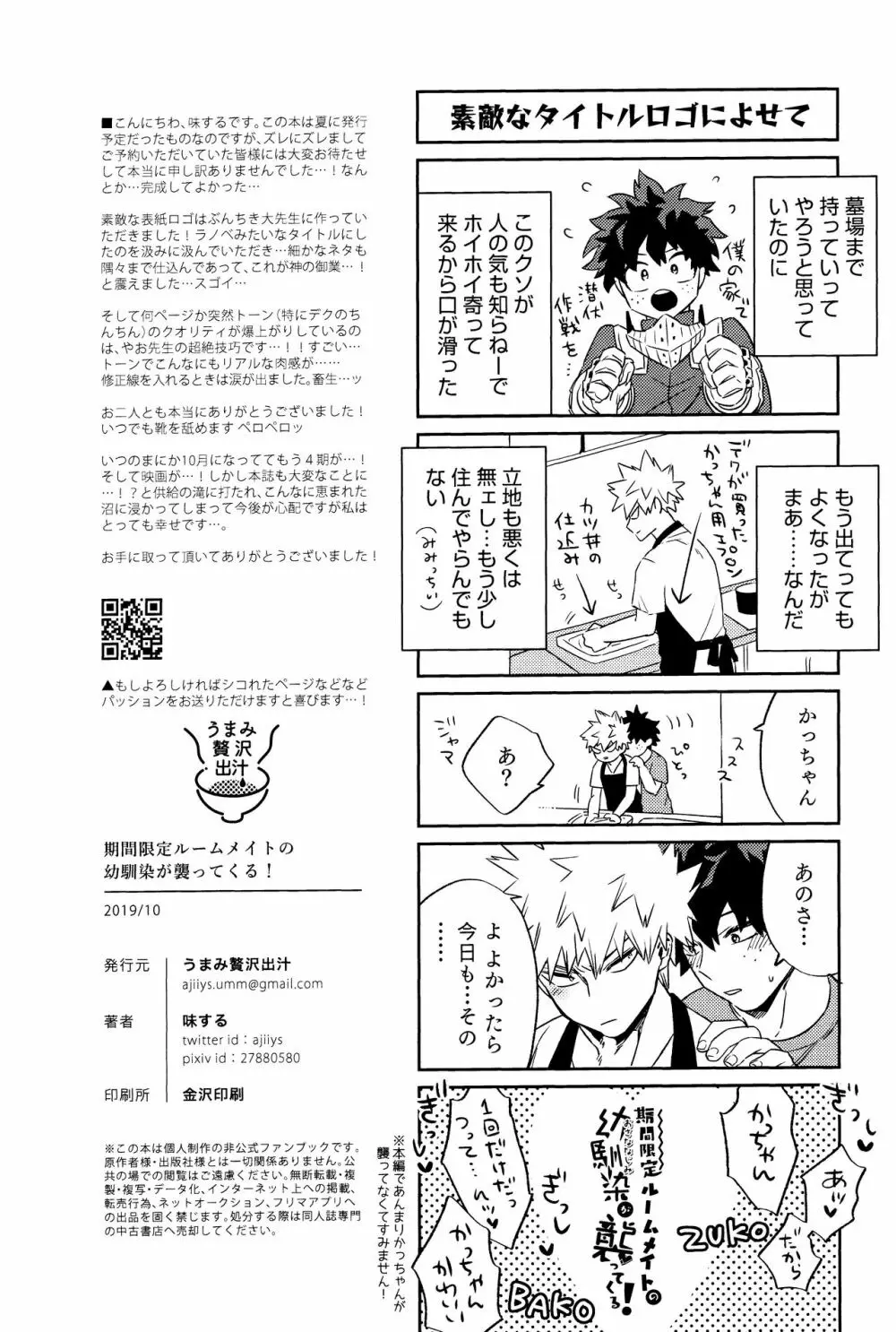 期間限定ルームメイトの幼馴染が襲ってくる! Page.57