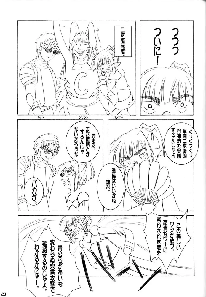 GO☆FIGHT☆WIN!! II Page.22