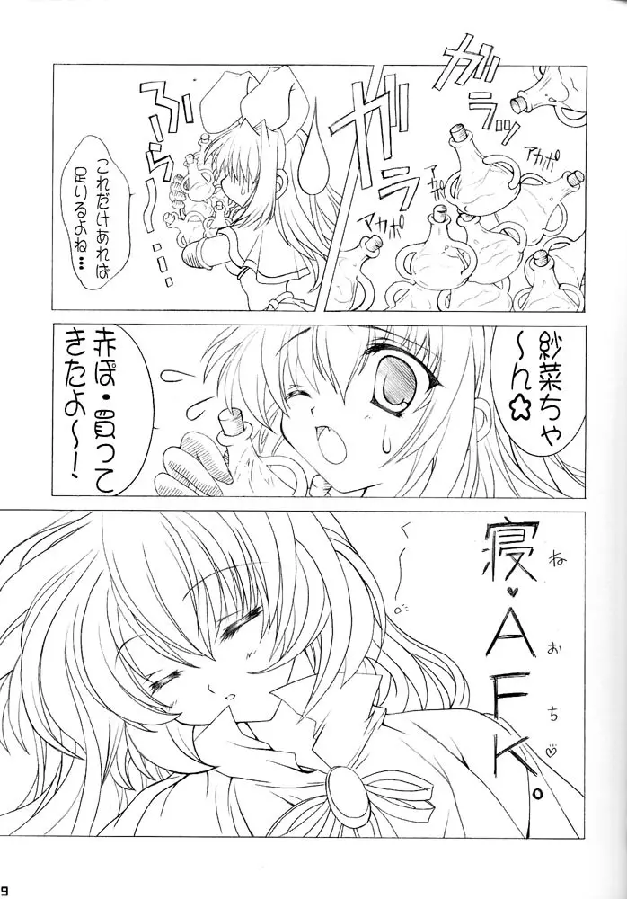 GO☆FIGHT☆WIN!! II Page.8