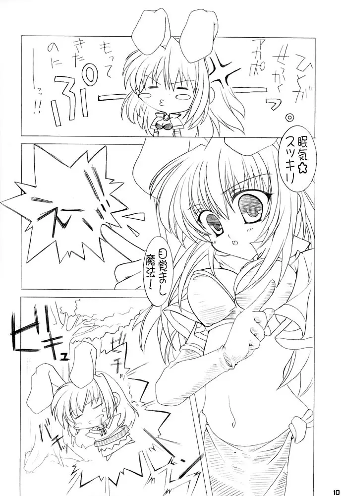 GO☆FIGHT☆WIN!! II Page.9