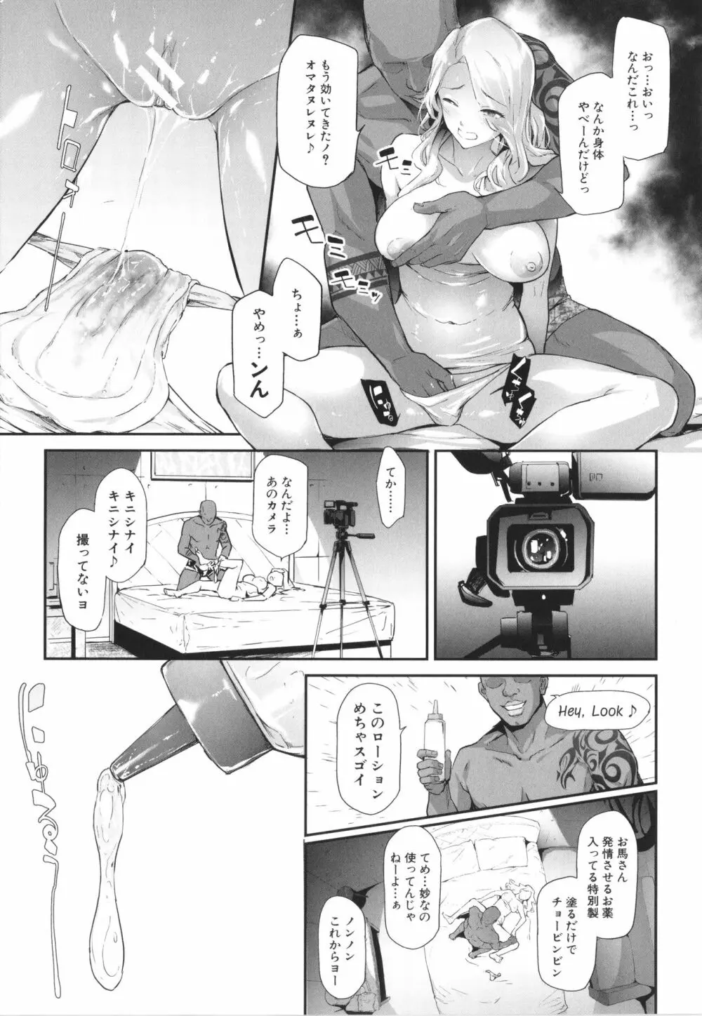 TS☆Revolution Page.106