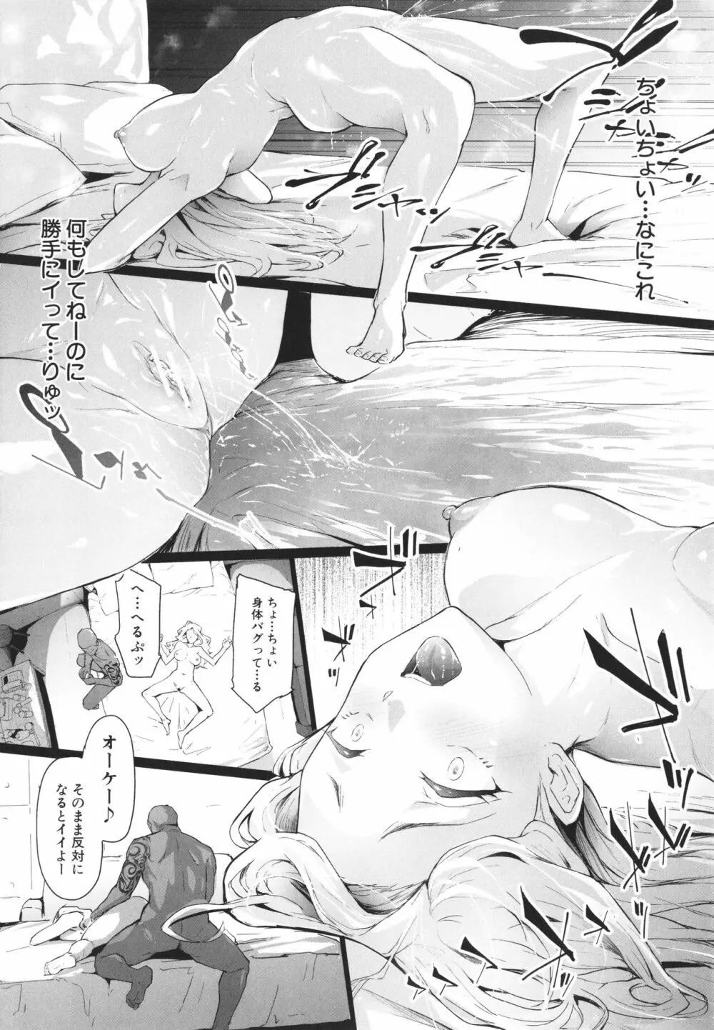 TS☆Revolution Page.109