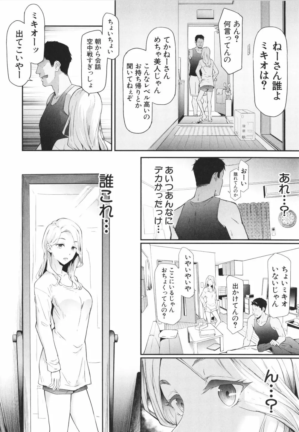 TS☆Revolution Page.11