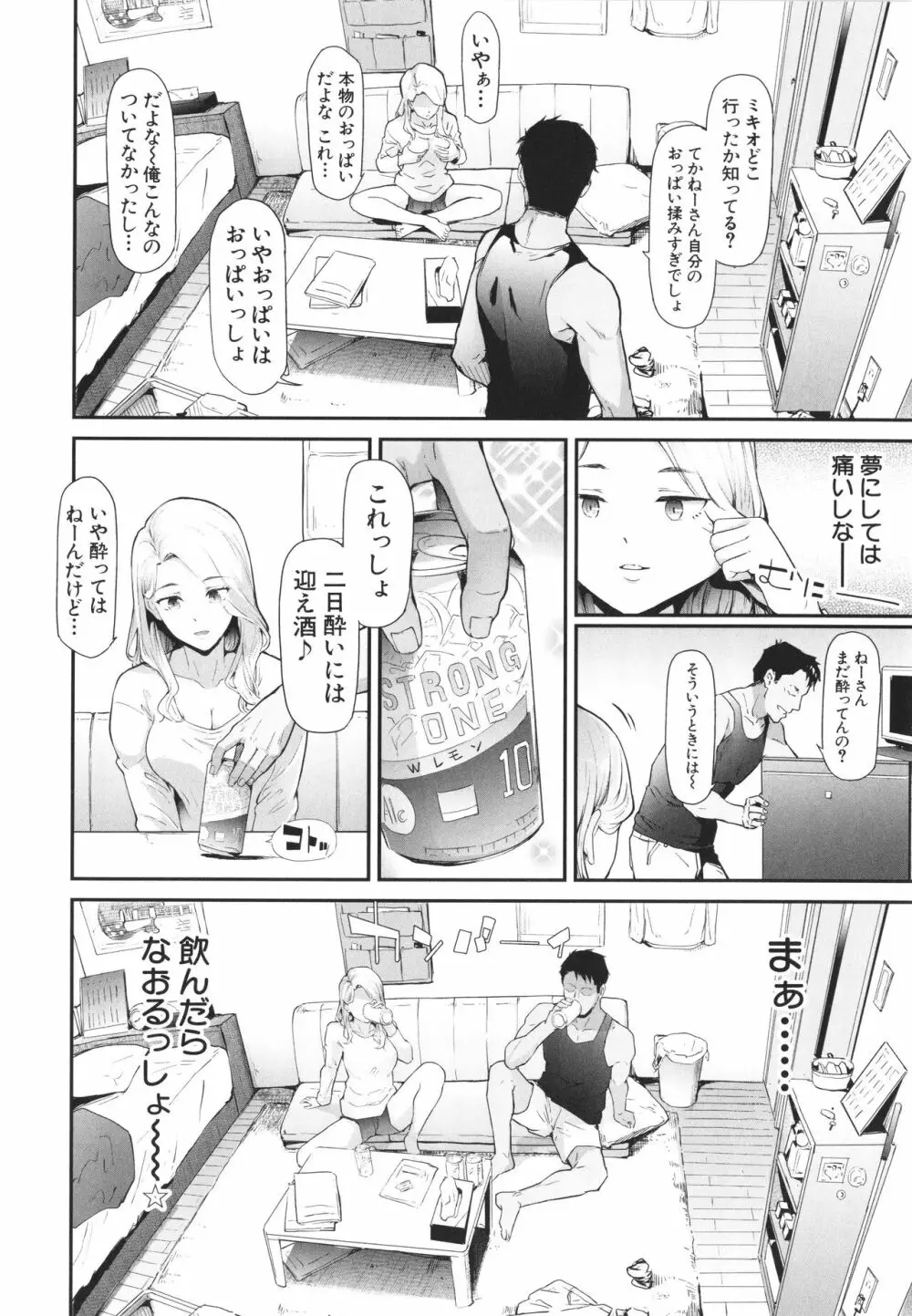 TS☆Revolution Page.13