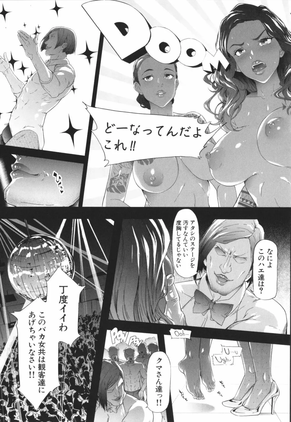 TS☆Revolution Page.170