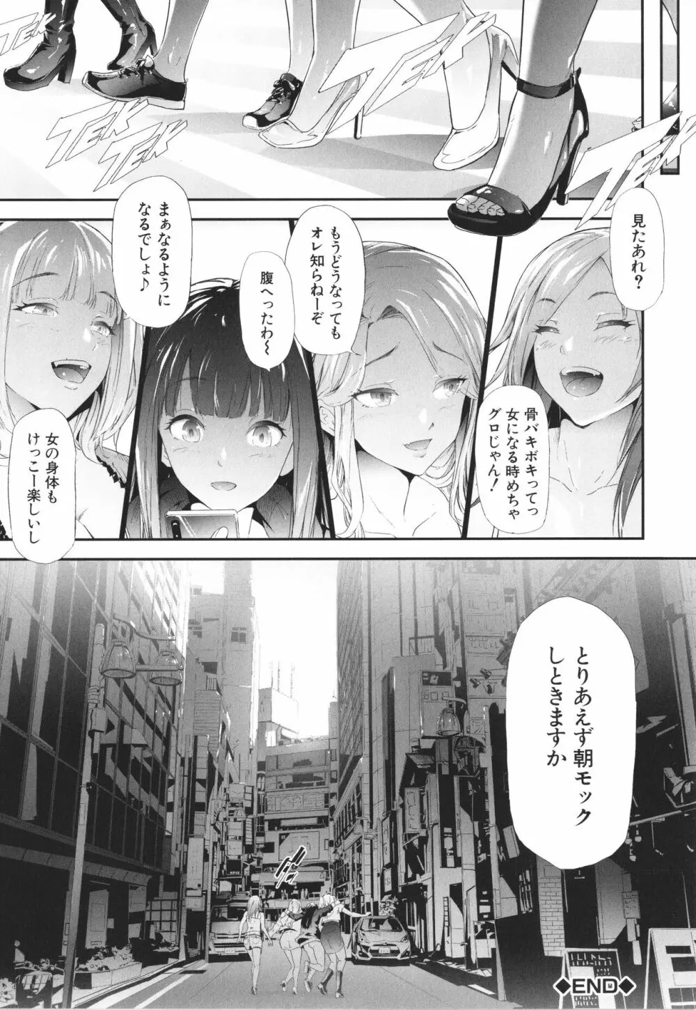 TS☆Revolution Page.193