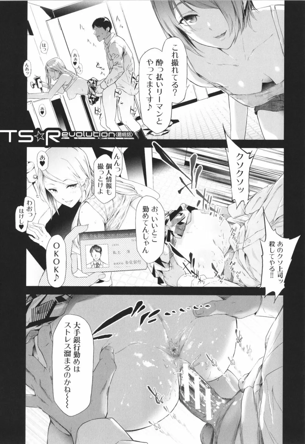 TS☆Revolution Page.194
