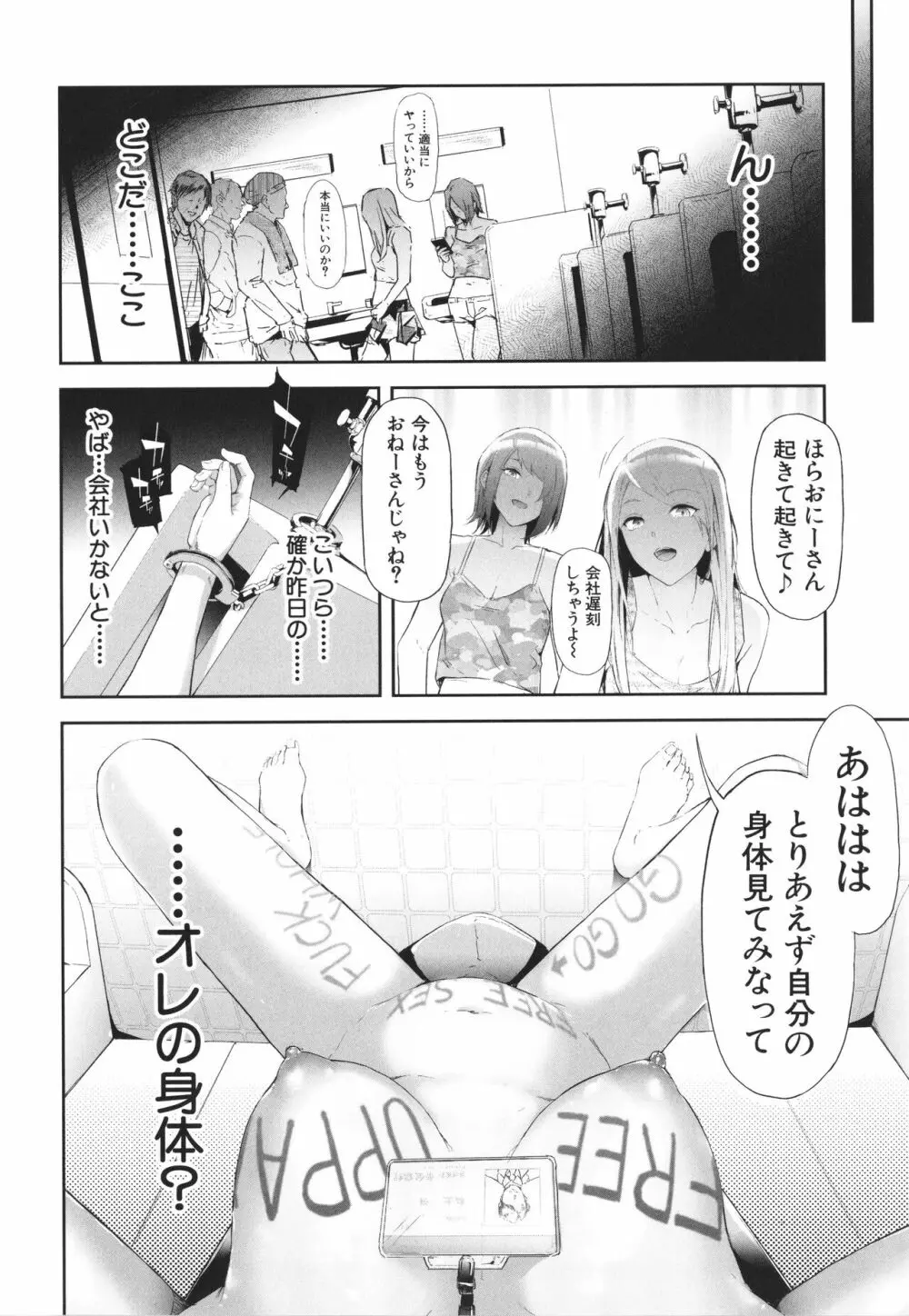 TS☆Revolution Page.197
