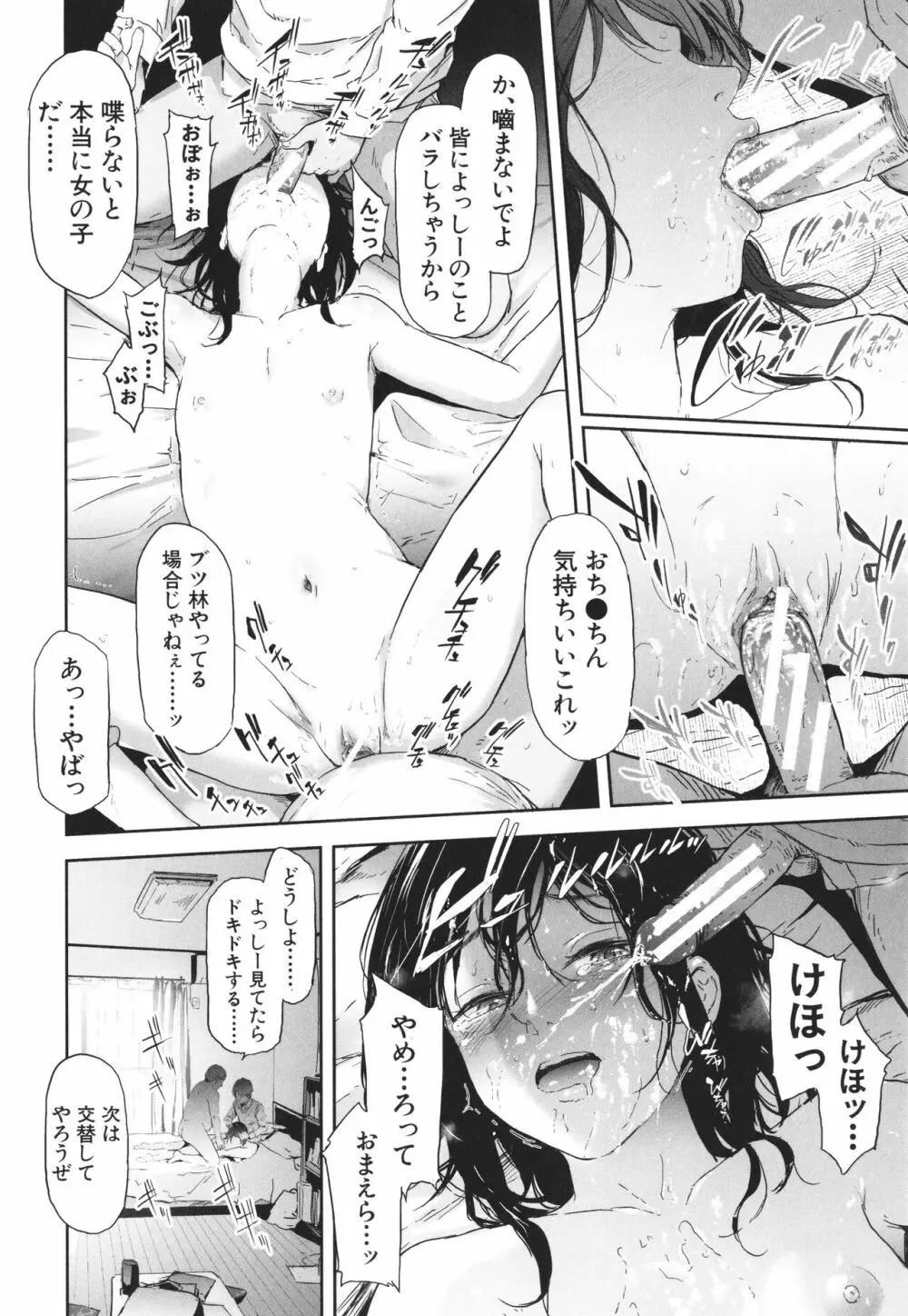 TS☆Revolution Page.203