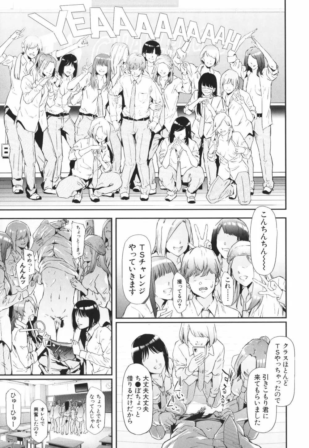 TS☆Revolution Page.206