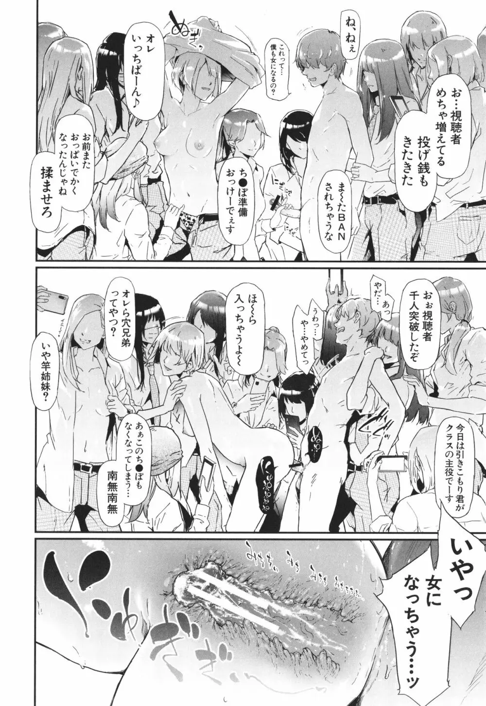 TS☆Revolution Page.207